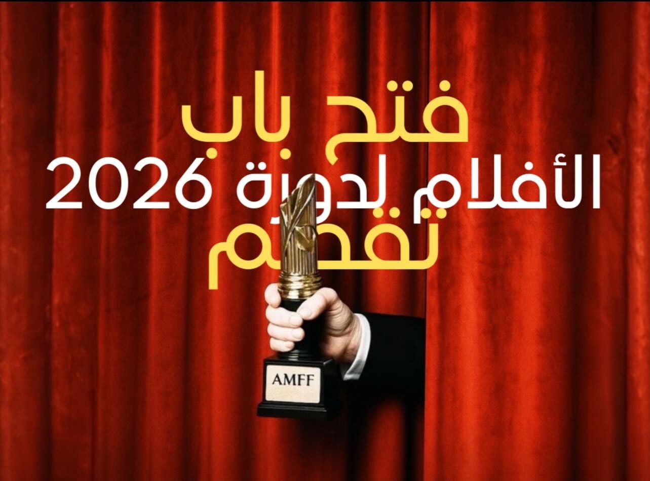 Annaba Mediterranean Film Festival Opens Call for Entries