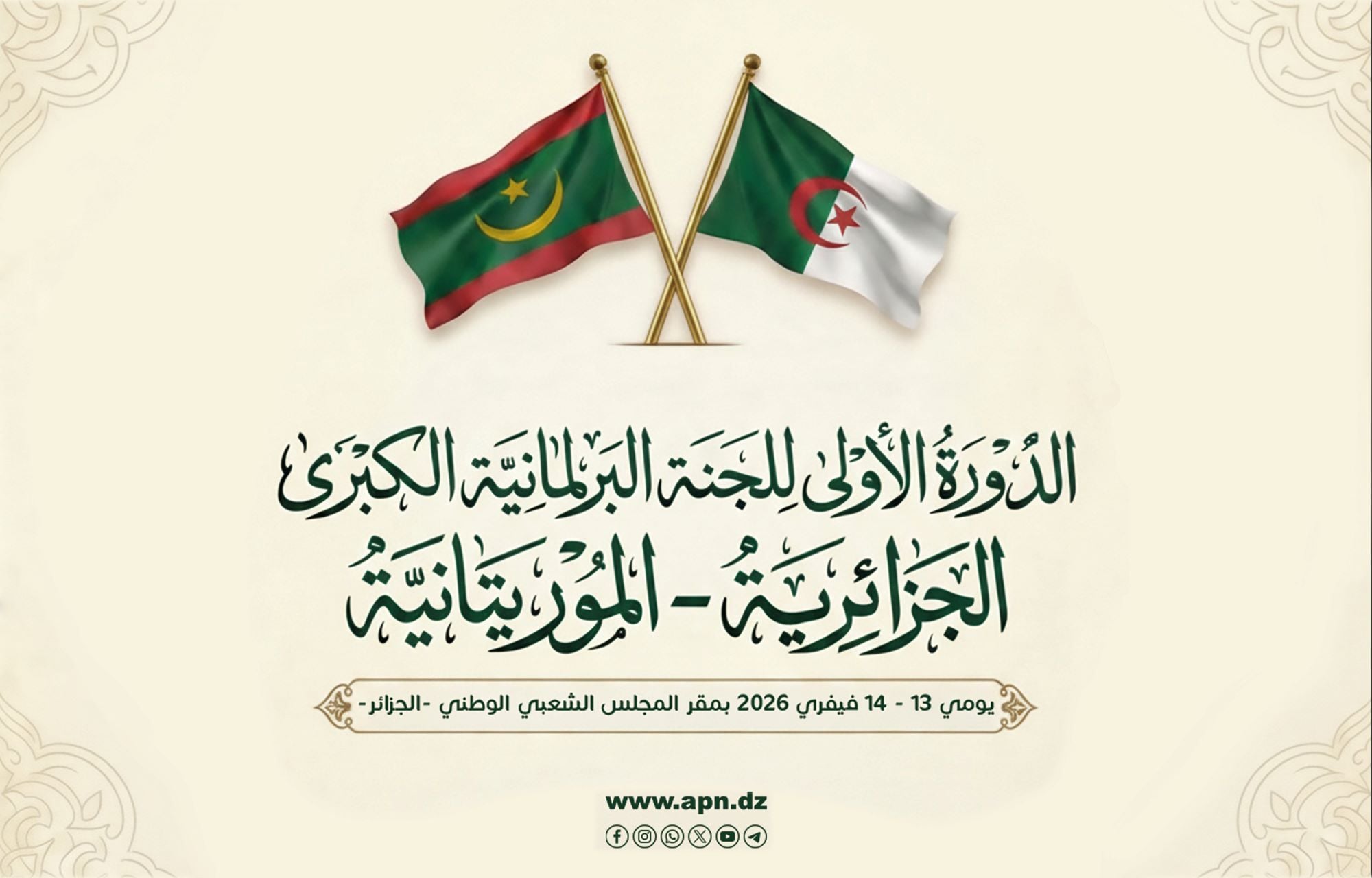 Algeria Hosts First Session of the Great Algerian-Mauritanian Parliamentary Committee