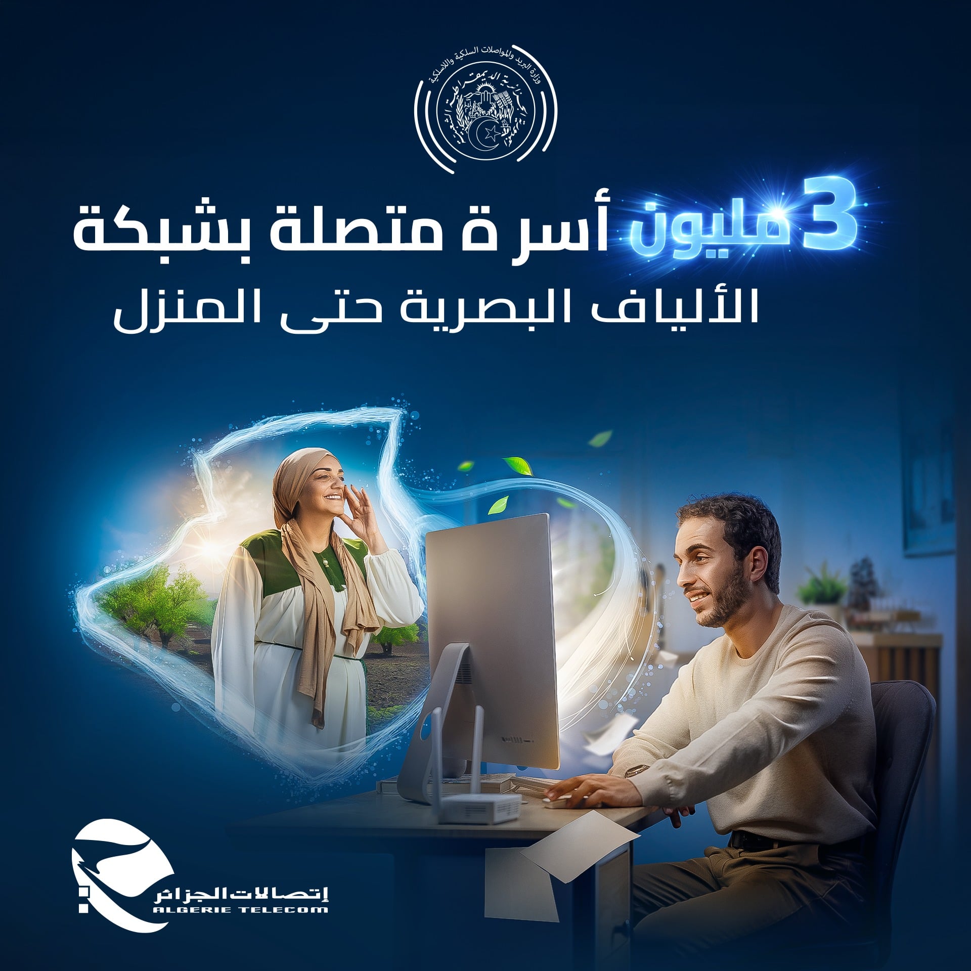 Algeria Reaches 3 Million Households Connected to Fiber Optic Service