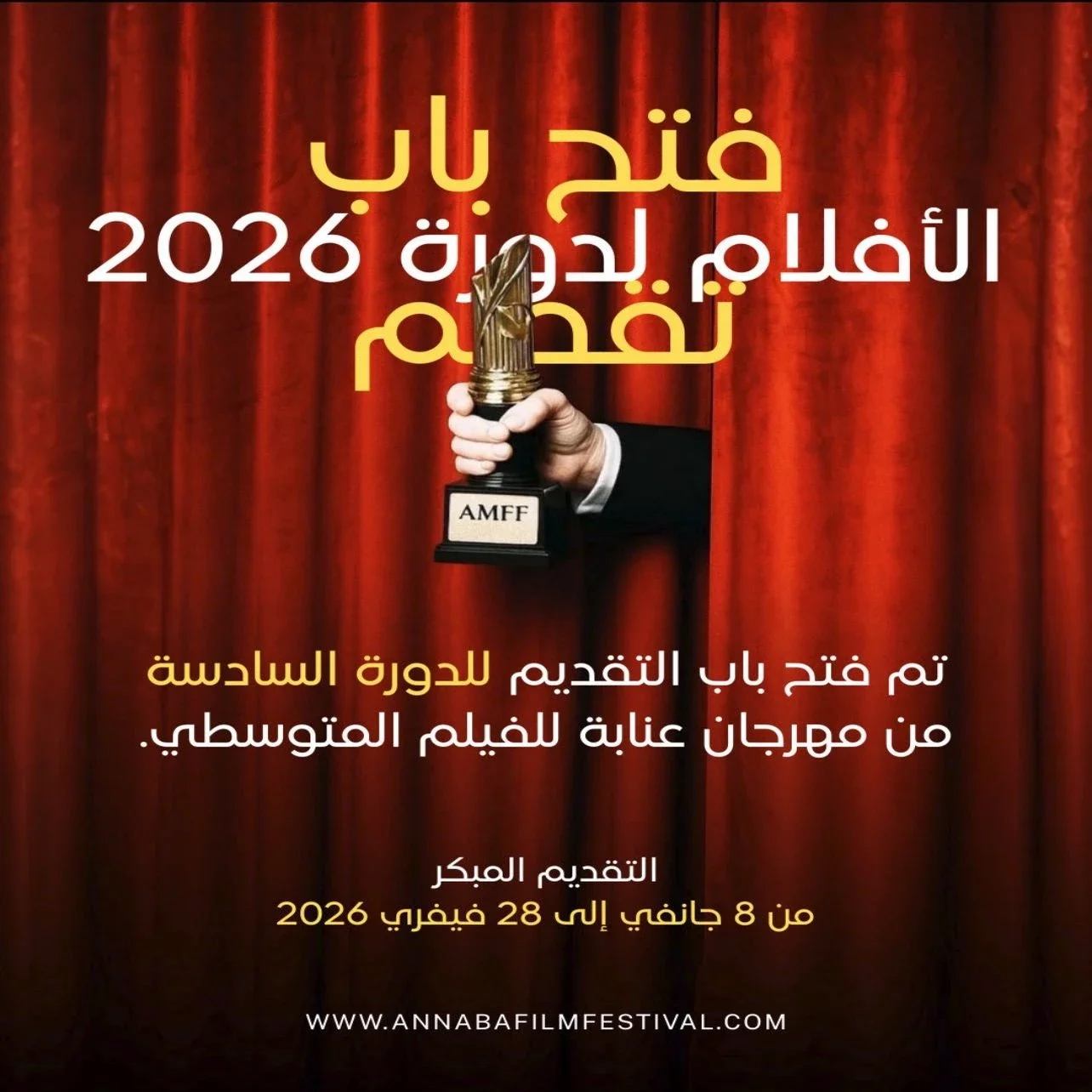 Annaba Mediterranean Film Festival Receives Participation Requests from 101 Countries