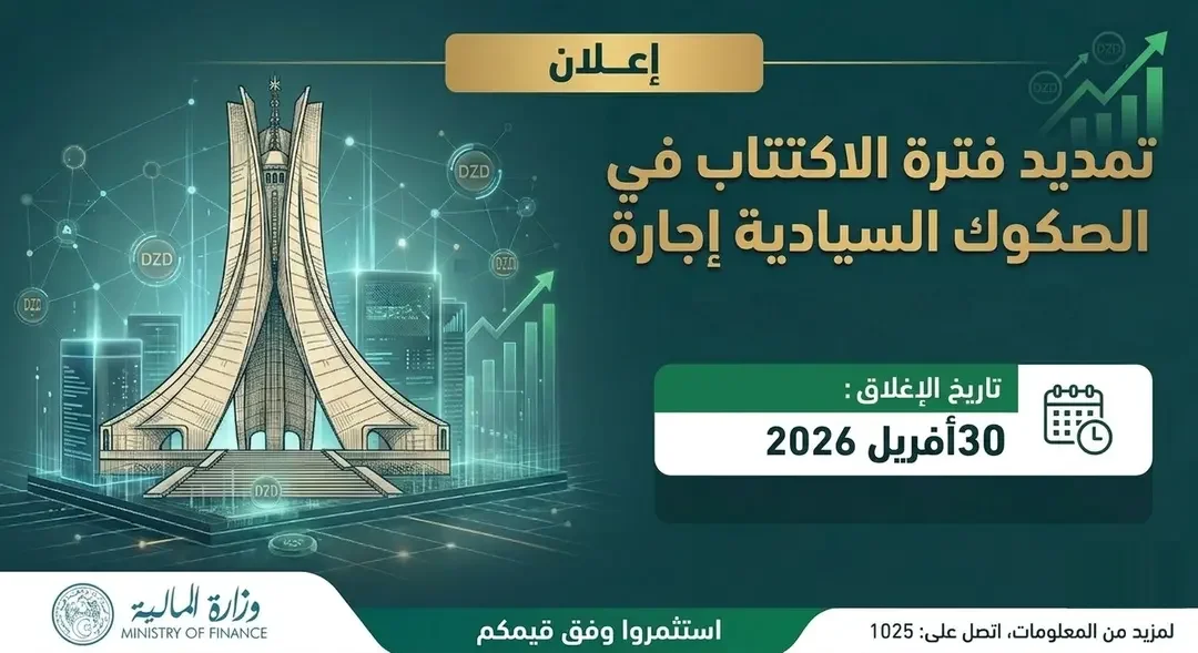 Sovereign Sukuk: Subscription Deadline Extended to April 30