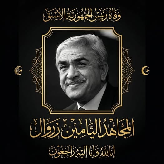Final farewell to the body of former President Zeroual at the People’s Palace