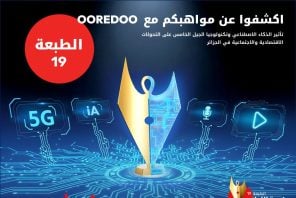 Ooredoo Extends Deadline for 19th Media Star Competition Applications Until August 31