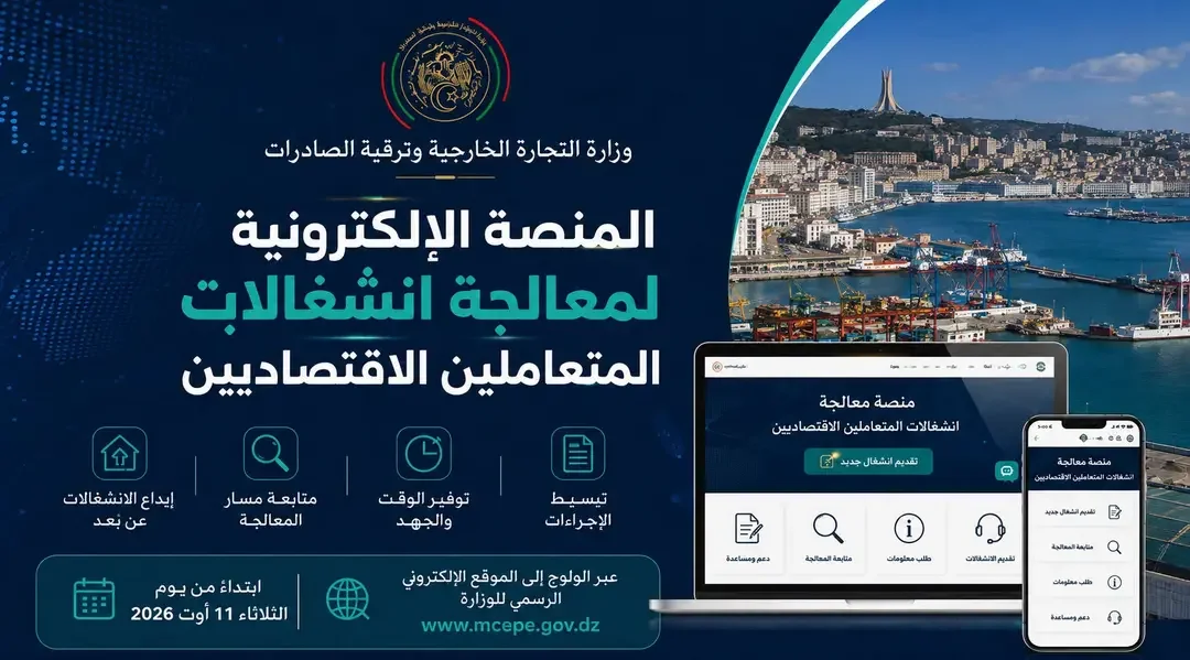 Algeria Launches New Digital Platform for Economic Operators