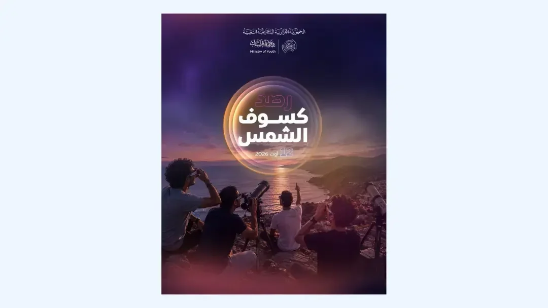 Ministry of Youth Organizes National Solar Eclipse Observation