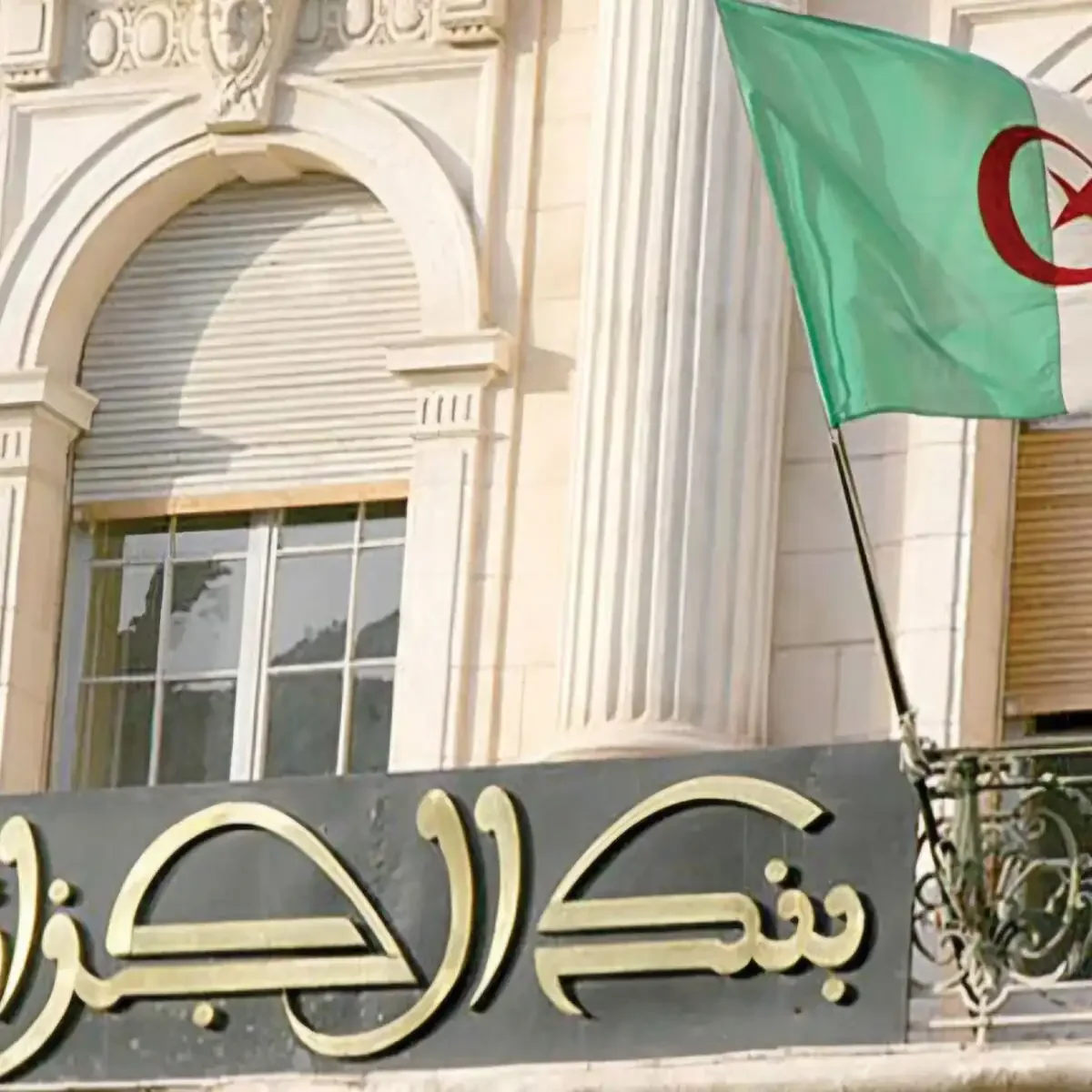 Banque d'Algérie Directs Banks to Accelerate and Digitize Consumer Credit for Local Products