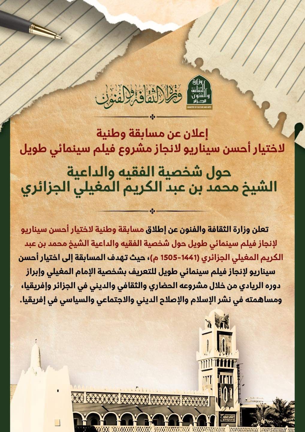Culture Ministry Opens Scenario Contest for El Maghili Film