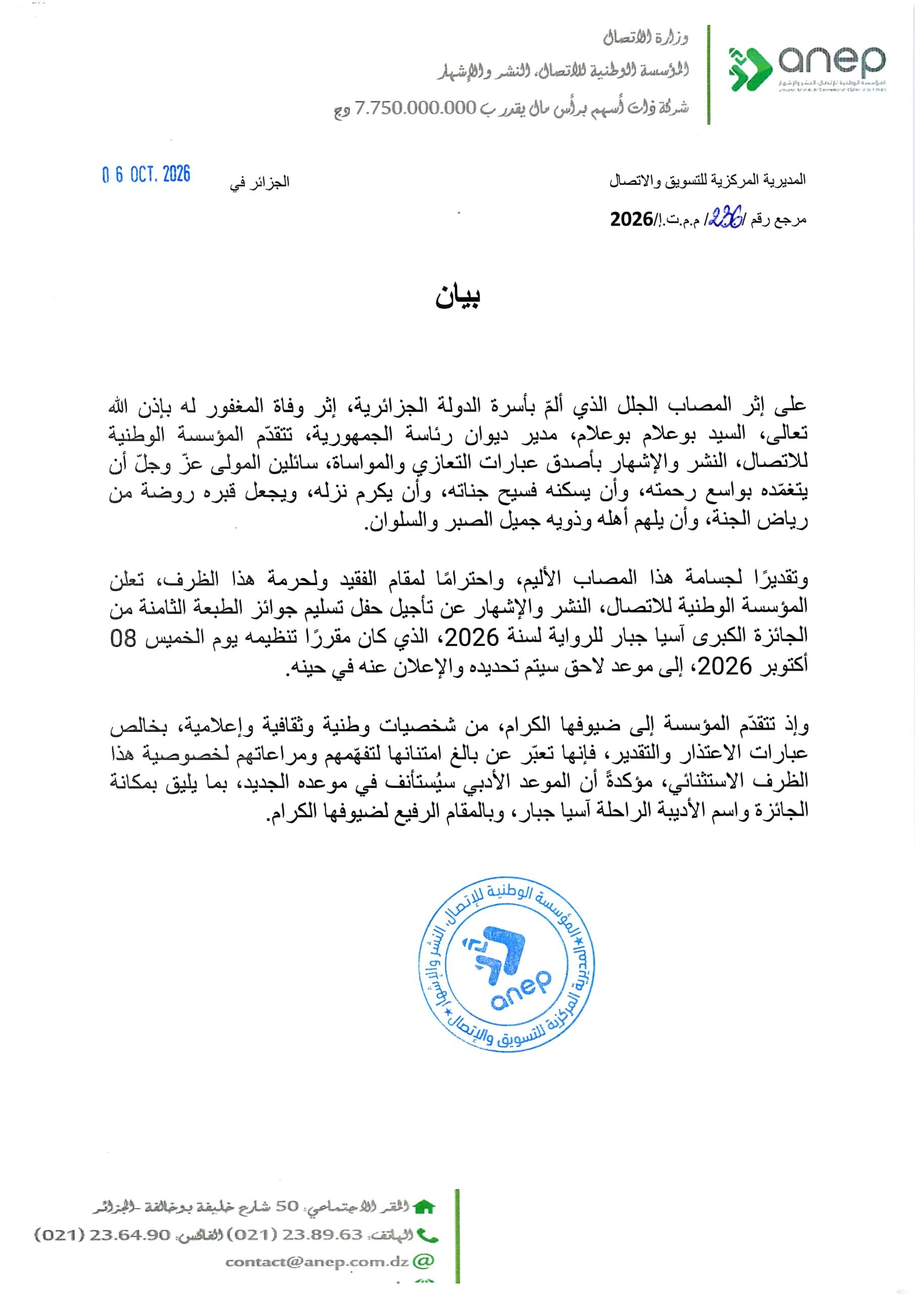 ANEP Postpones Assia Djebar Literary Award Ceremony