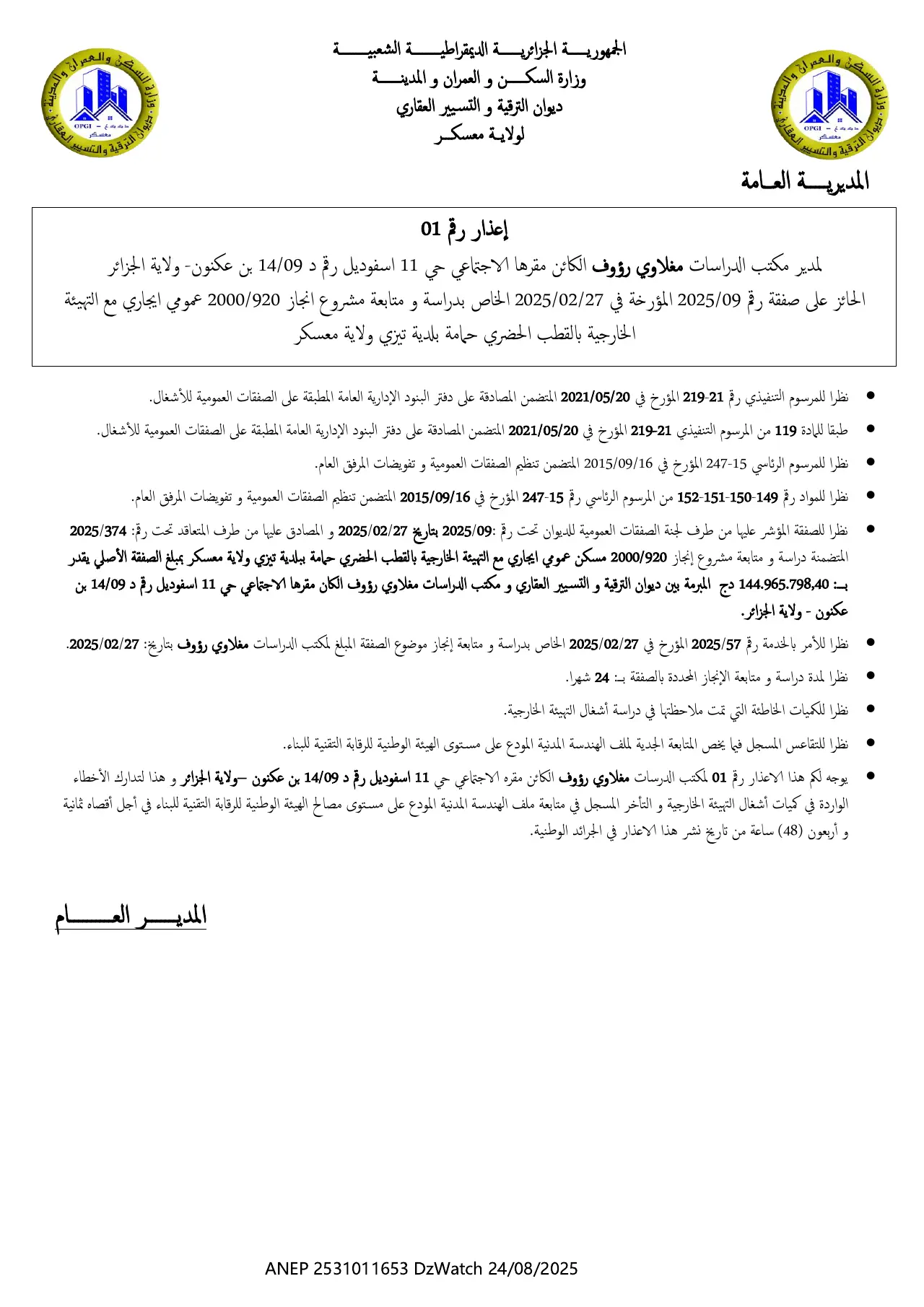 إعلان ANEP 2531011653: ⁨إعذار رقم 01⁩، ⁨O P G I MASCARA⁩
