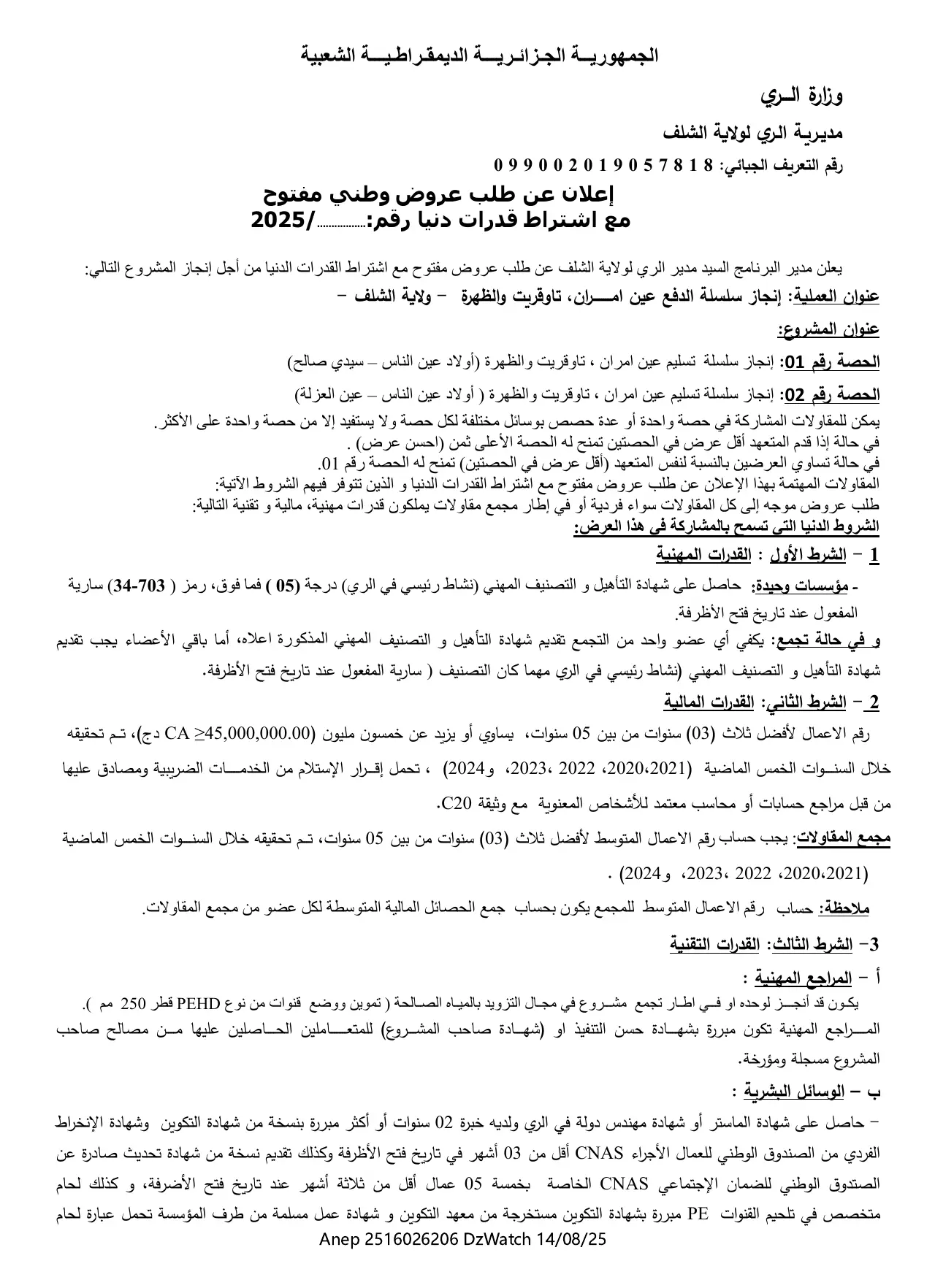 Annonce ANEP 2516026206 : اعلان عن طلب عروض وطني مفتوح مع اشتراط قدرات دنيا, DIRECTION DE L'HYDRAULIQUE CHLEF