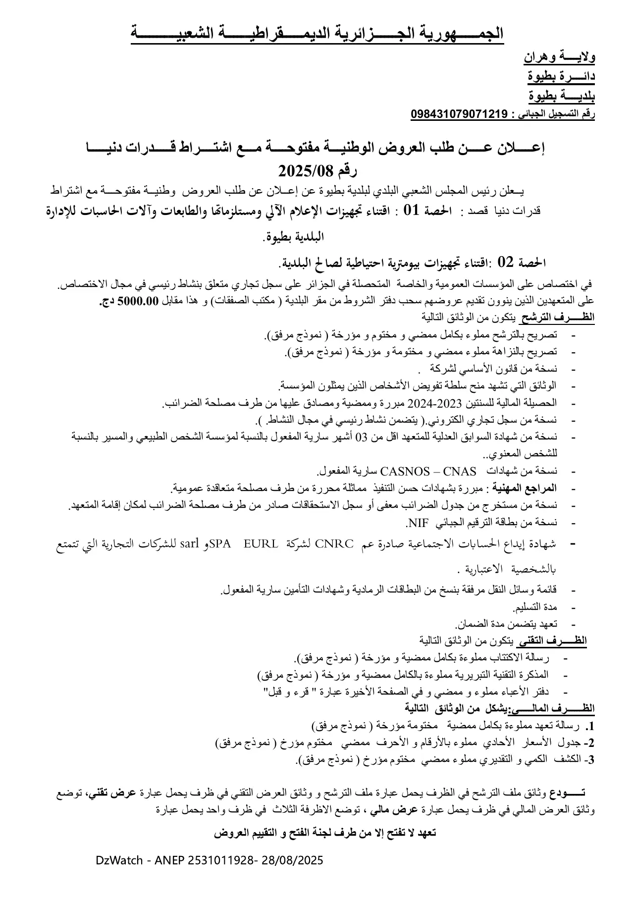 إعلان ANEP 2531011928: ⁨إعـــــلان عـــــن طلب العروض الوطنيـــة مفتوحــــة مـــع اشتــــراط قـــــدرات دنيـــــا⁩، ⁨COMMUNE BETHIOUA⁩