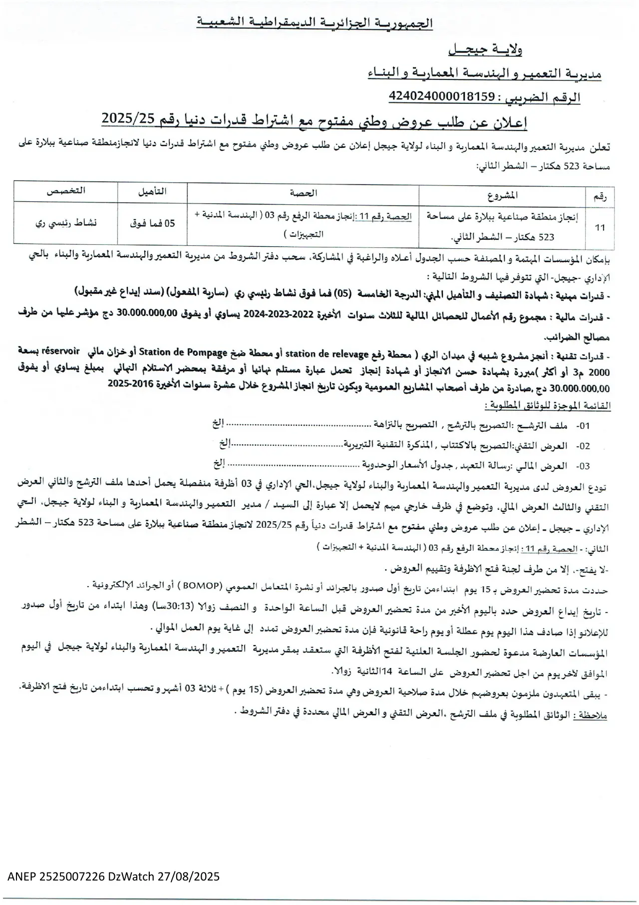 إعلان ANEP 2525007226: ⁨إعلان عن طلب عروض مفتوح مع اشتراط قدرات دنيا⁩، ⁨مديرية التعمير والهندسة المعمارية والبناء جيجل⁩