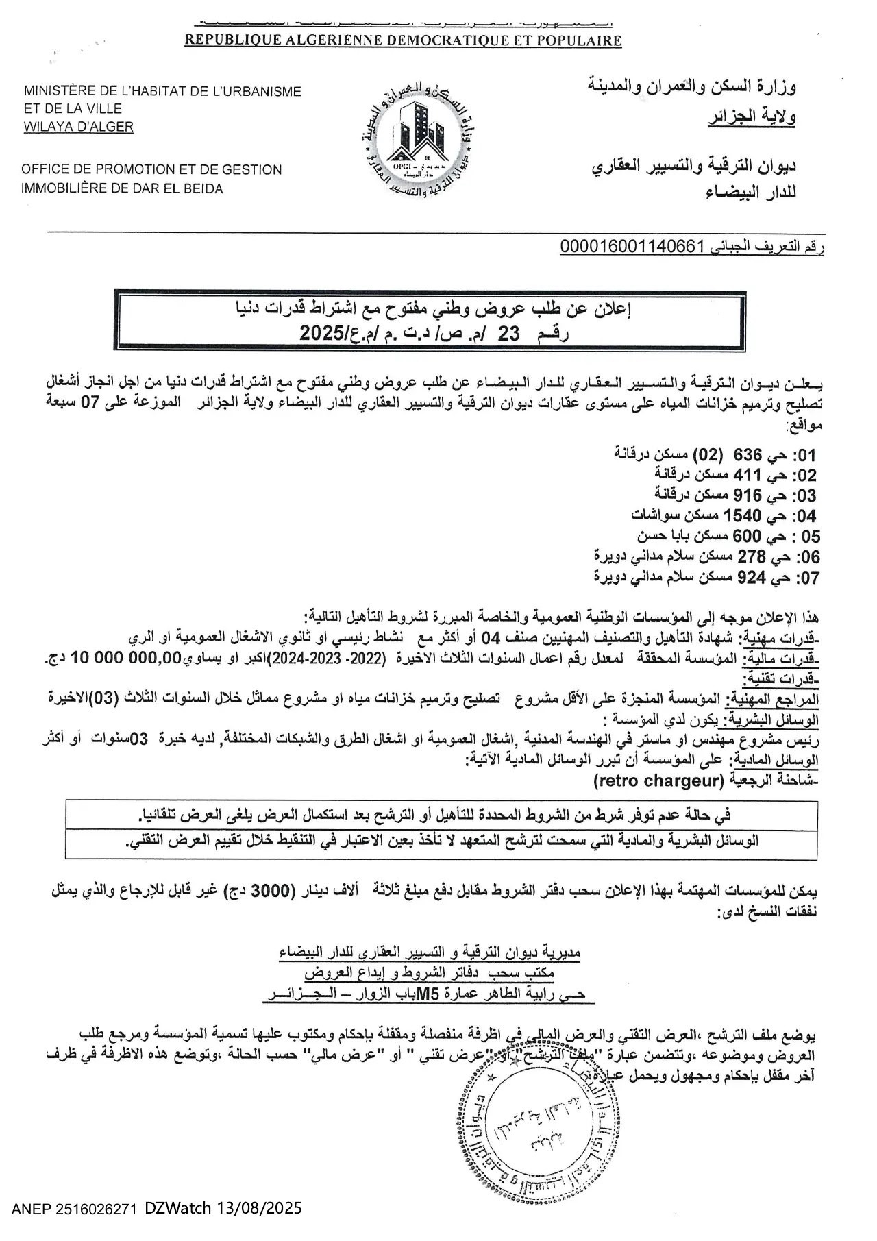Annonce ANEP 2516026271 : طلب عروض وطني مفتوح مع اشتراط قدرات دنيا., G 007905 OPGI DAR EL BEIDA