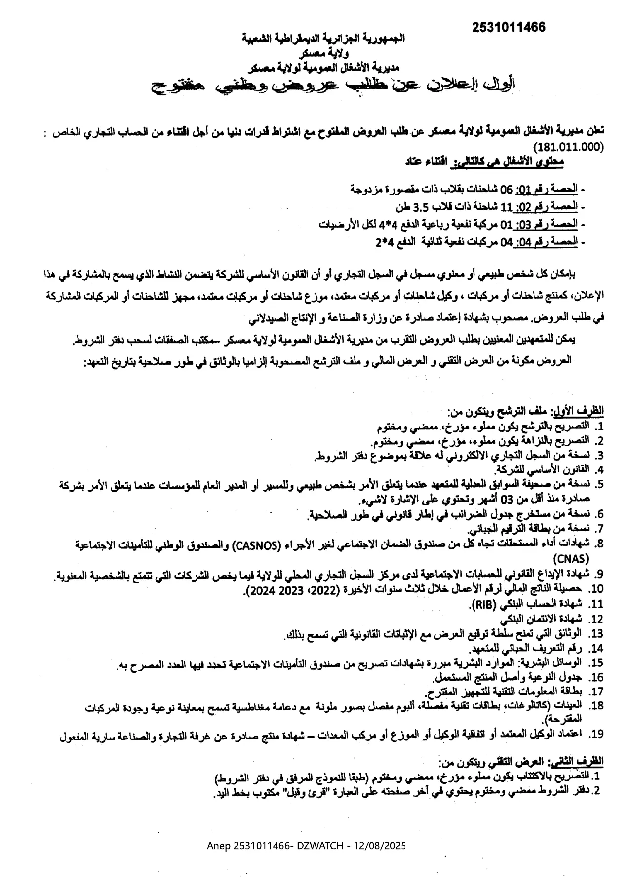إعلان ANEP 2531011466: ⁨طلب عروض وطني مفتوح⁩، ⁨مديرية الاشغال العمومية معسكر⁩