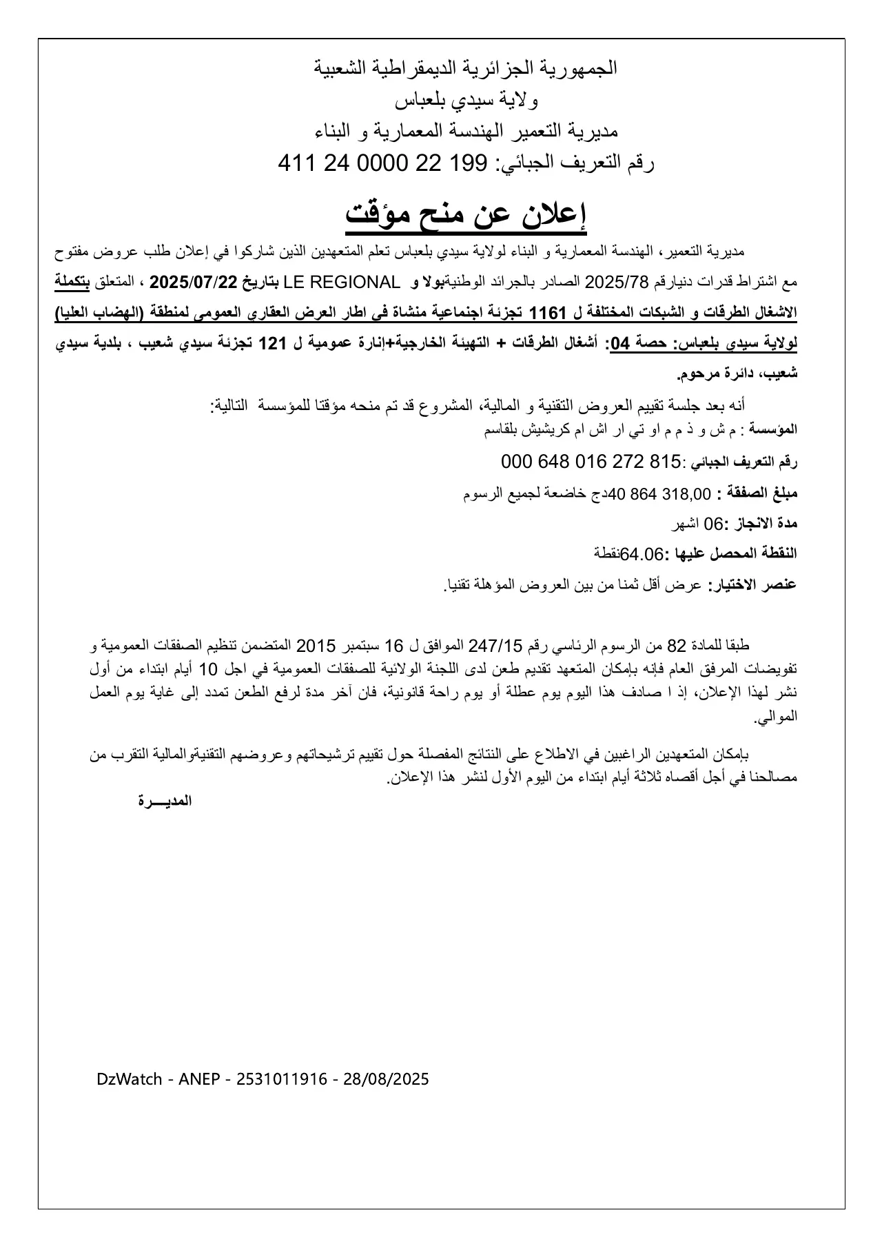 إعلان ANEP 2531011916: إعلان عن منح مؤقت، DUAC SIDI BEL ABBES
