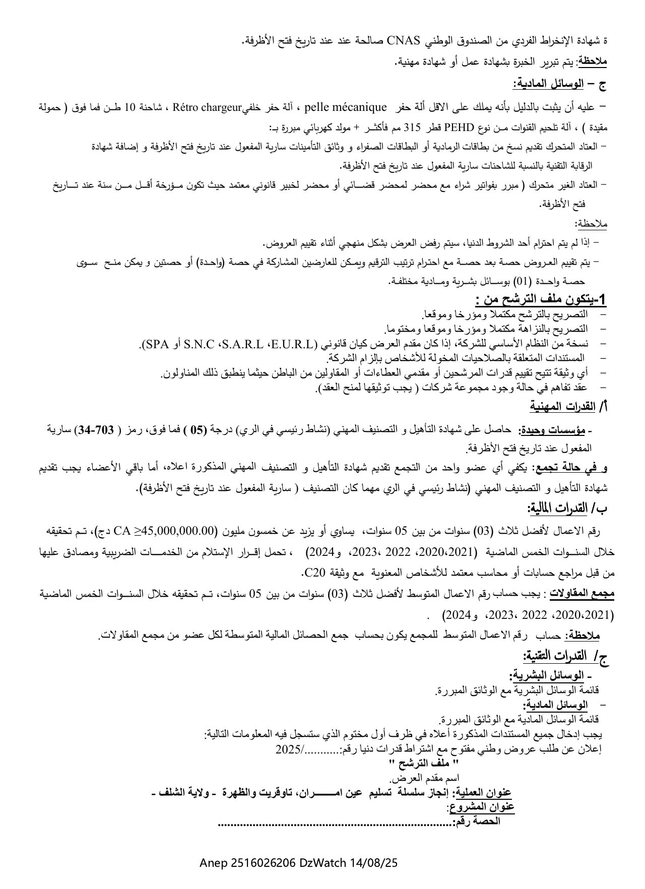 Annonce ANEP 2516026206 : اعلان عن طلب عروض وطني مفتوح مع اشتراط قدرات دنيا, DIRECTION DE L'HYDRAULIQUE CHLEF