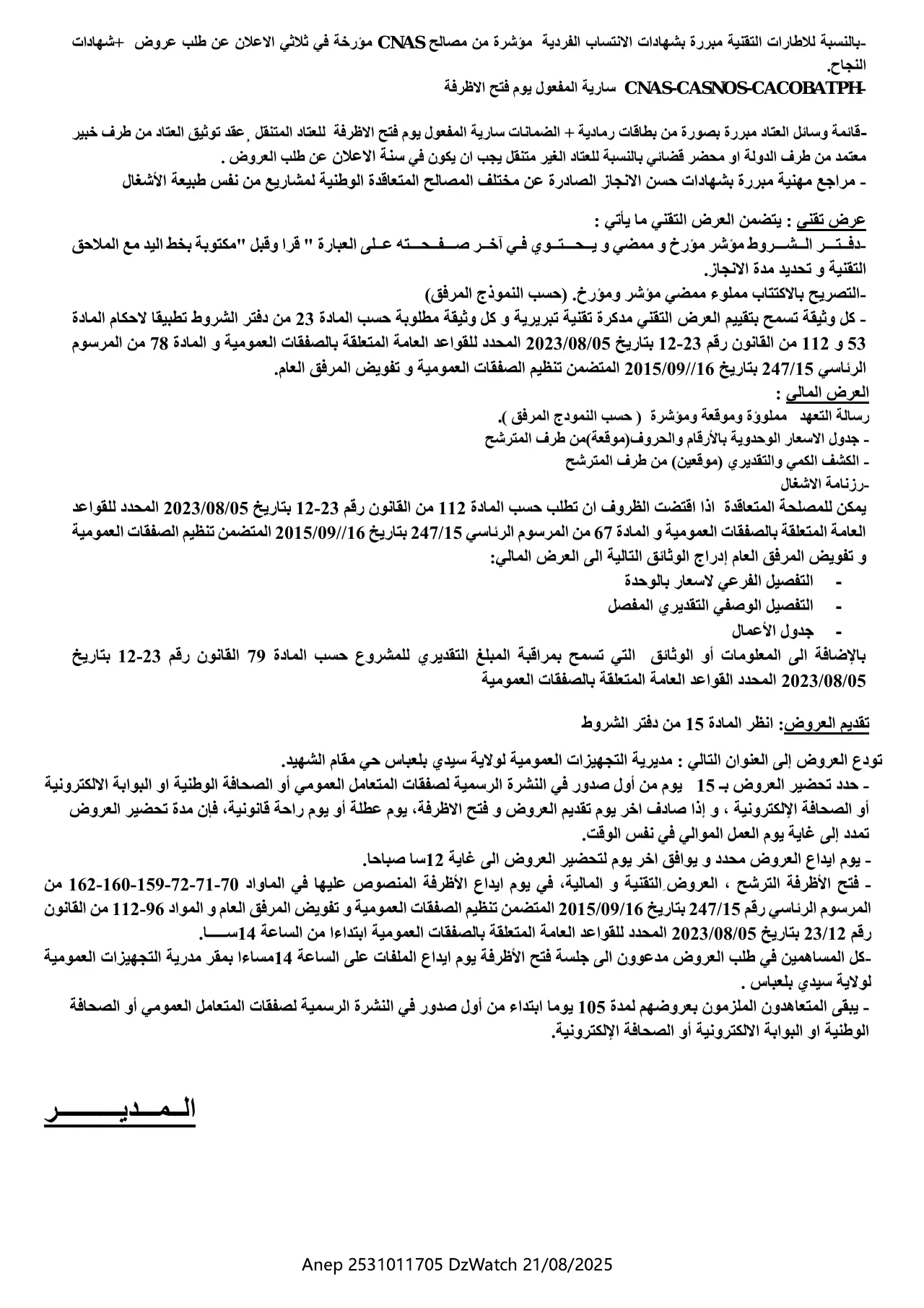إعلان ANEP 2531011705: ⁨طلب عروض مفتوح مع اشتراط قدرات دنيا بعد عدم جدوى⁩، ⁨مديرية التجهيزات العمومية لولاية سيدي بلعباس⁩