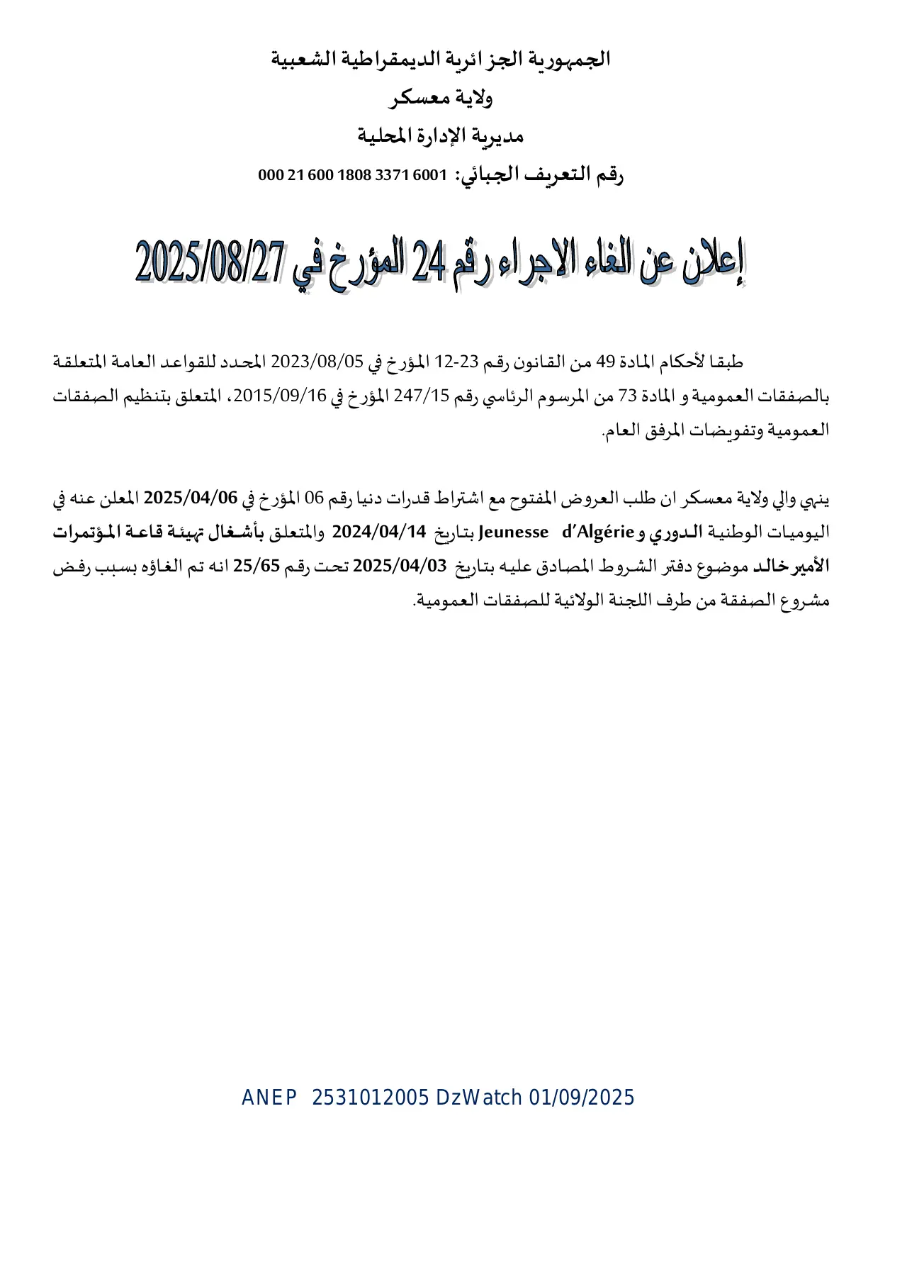 إعلان ANEP 2531012005: ⁨إعلان عن إلغاء الإجراء رقم 24 المؤرخ في 2025/08/27⁩، ⁨ولاية معسكر⁩