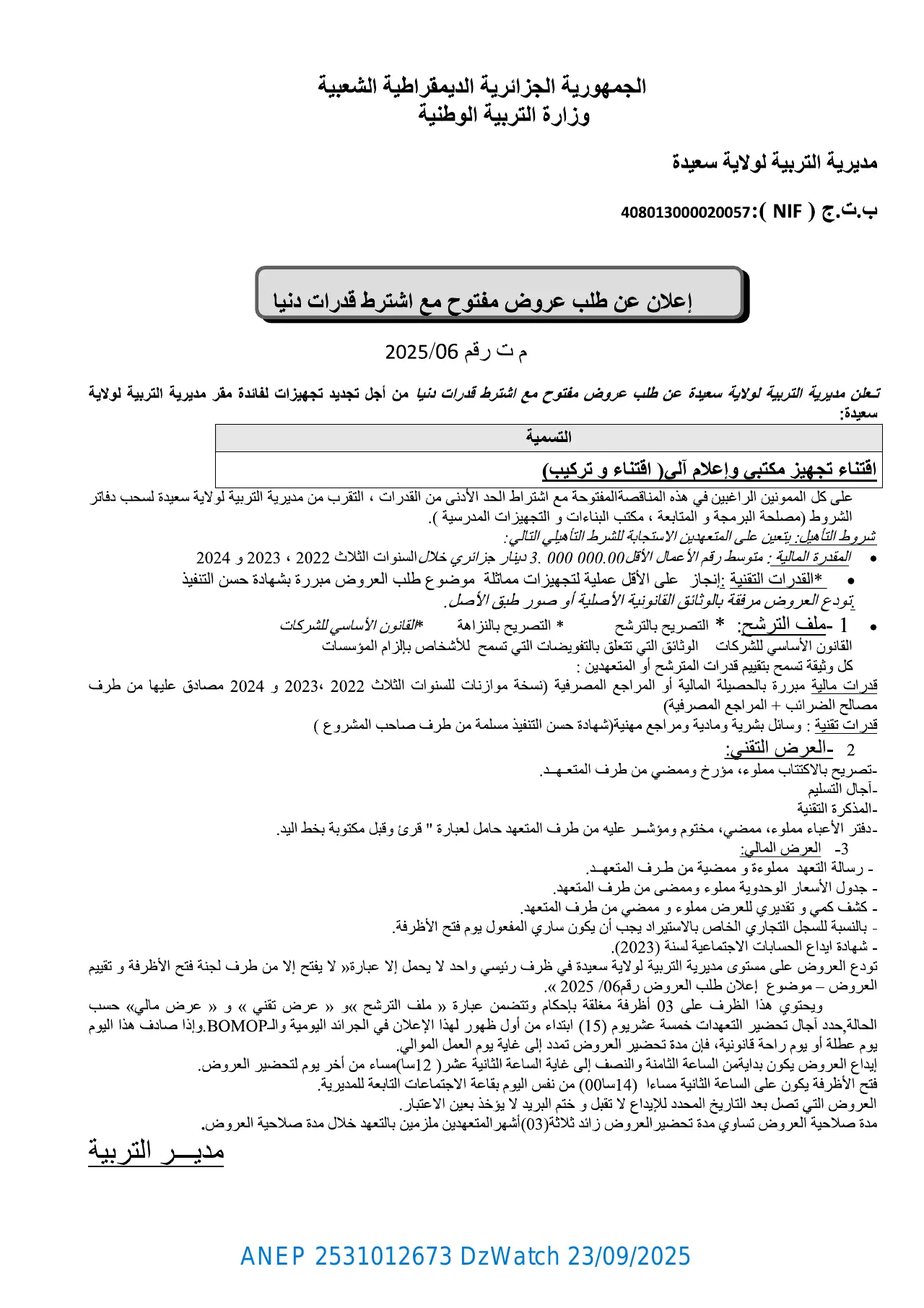 إعلان ANEP 2531012673: ⁨إعلان عن طلب عروض مفتوح مع إشتراط قدرات دنيا⁩، ⁨مديرية التربية لولاية سعيدة⁩