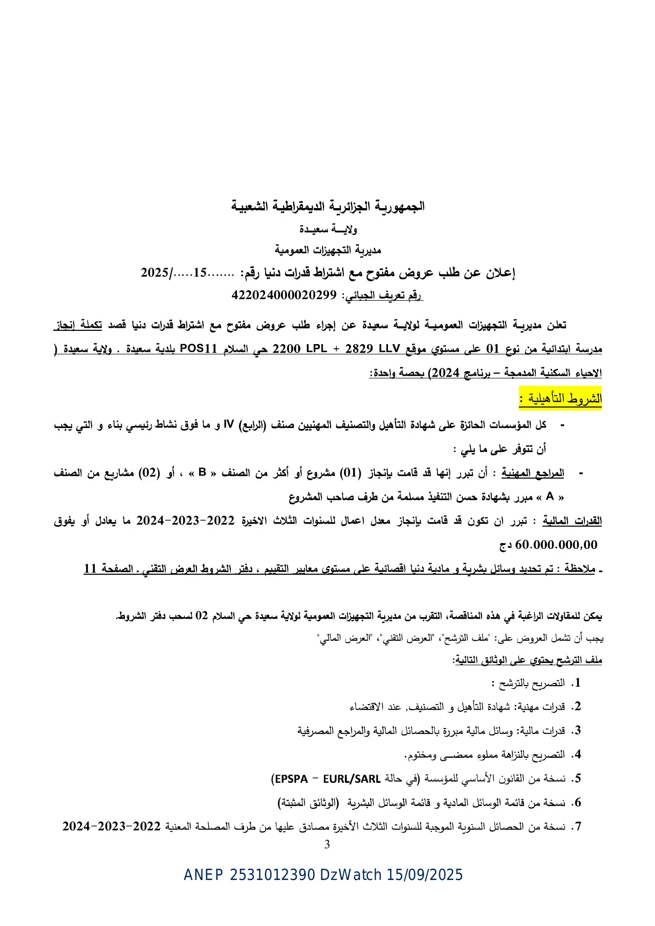 إعلان ANEP 2531012390: إعلان عن طلب عروض مفتوح مع إشتراط قدرات دنيا، مديرية التجهيزات العمومية لولاية سعيدة