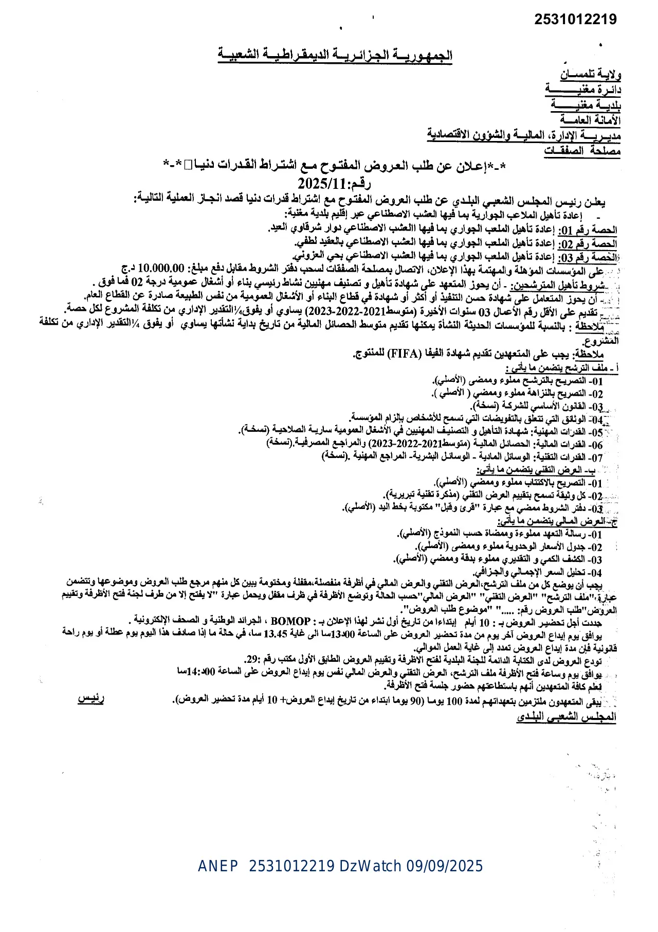 إعلان ANEP 2531012219: ⁨إعـلان عن طلب العـروض المفتـوح مـع اشتـراط قـدرات دنيـا⁩، ⁨بلدية مغنية⁩