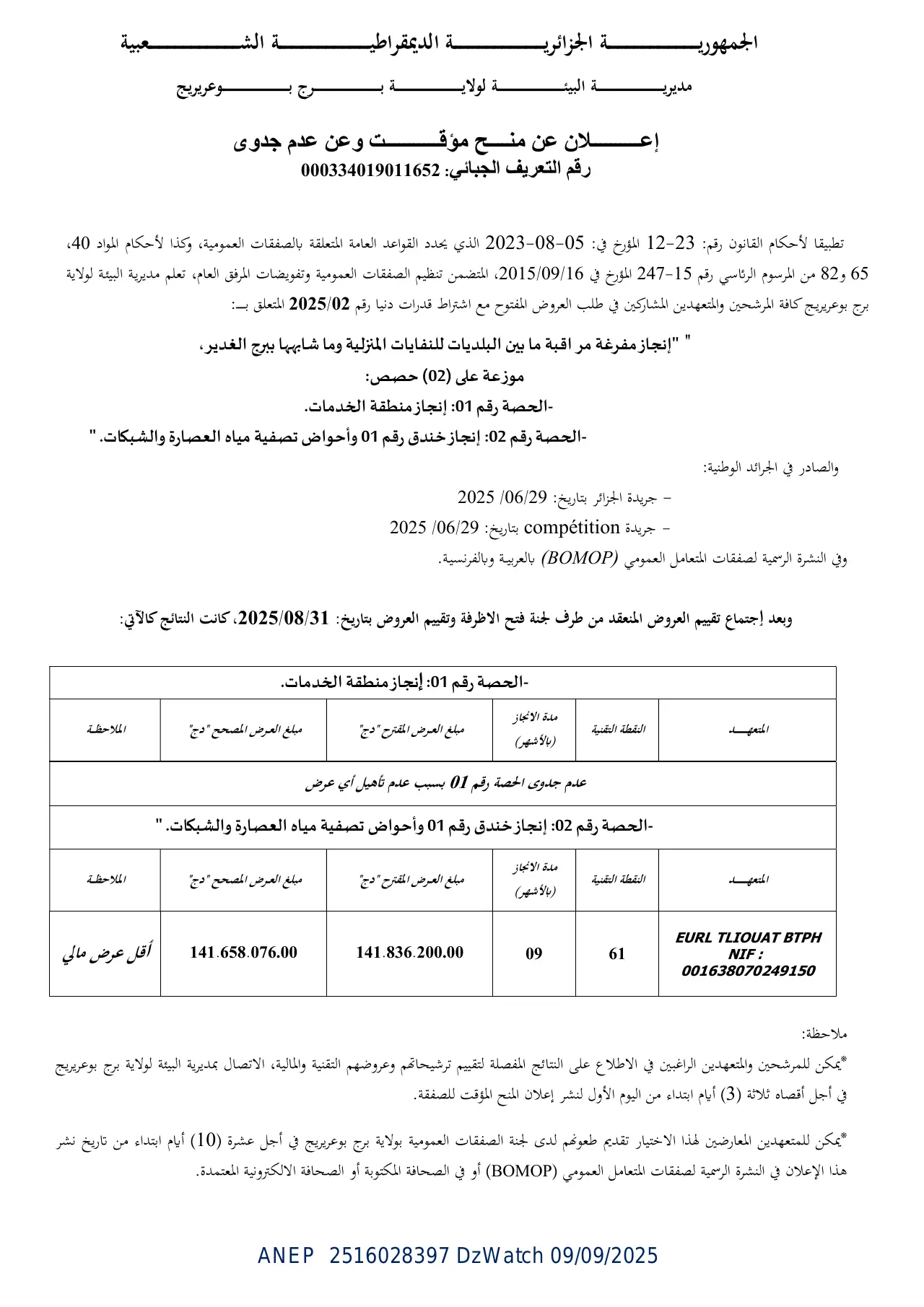 إعلان ANEP 2516028397: إعلان عن منح مؤقت وعن عدم جدوى، مديرية البيئة لولاية برج بوعريريج