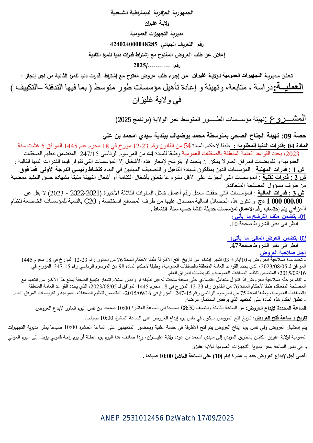 إعلان ANEP 2531012456: ⁨إعلان عن طلب العروض المفتوح مع إشتراط قدرات دنيا للمرة الثانية⁩، ⁨مديرية التجهيزات العمومية لولاية غليزان⁩