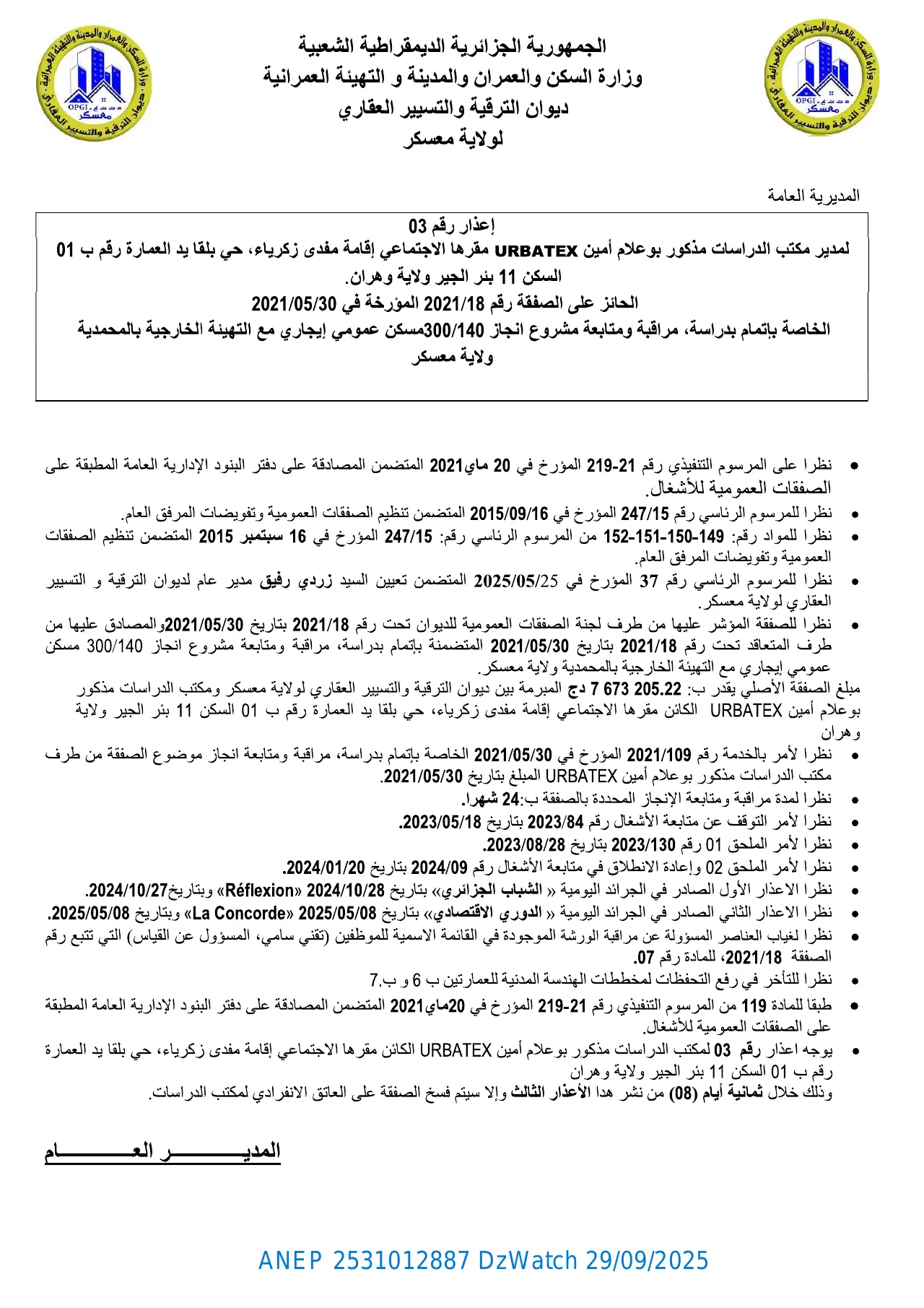 إعلان ANEP 2531012887: إعذار رقم 03، ديوان الترقية و التسيير العقاري لولاية معسكر