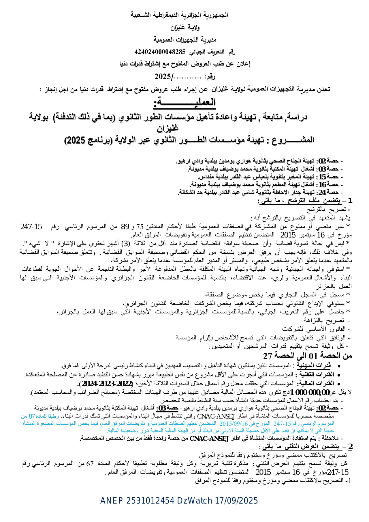 إعلان ANEP 2531012454: ⁨إعلان عن طلب العروض المفتوح مع إشتراط قدرات دنيا⁩، ⁨مديرية التجهيزات العمومية لولاية غليزان⁩