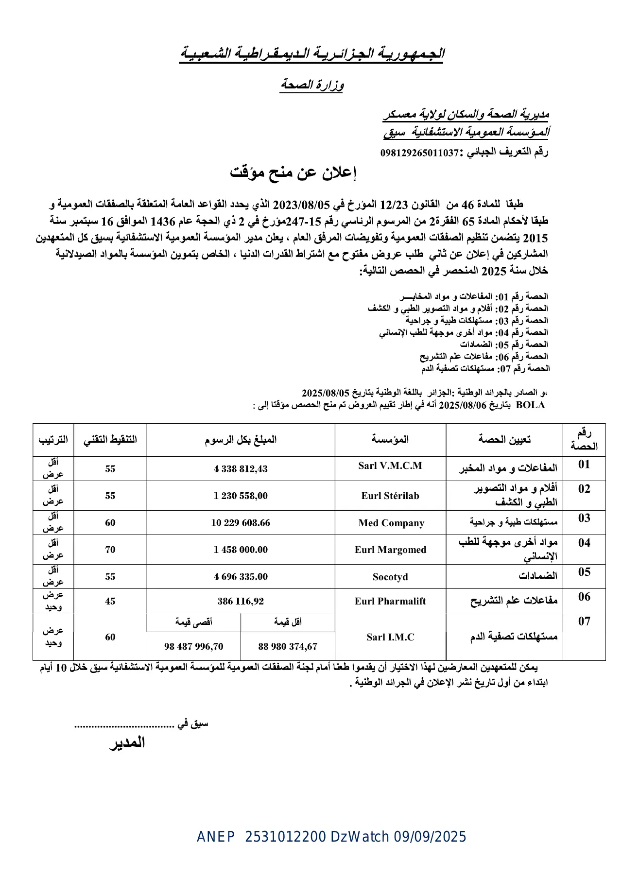 إعلان ANEP 2531012200: ⁨إعلان عن منح مؤقت⁩، ⁨المؤسسة العمومية الإستشفائية سيق⁩