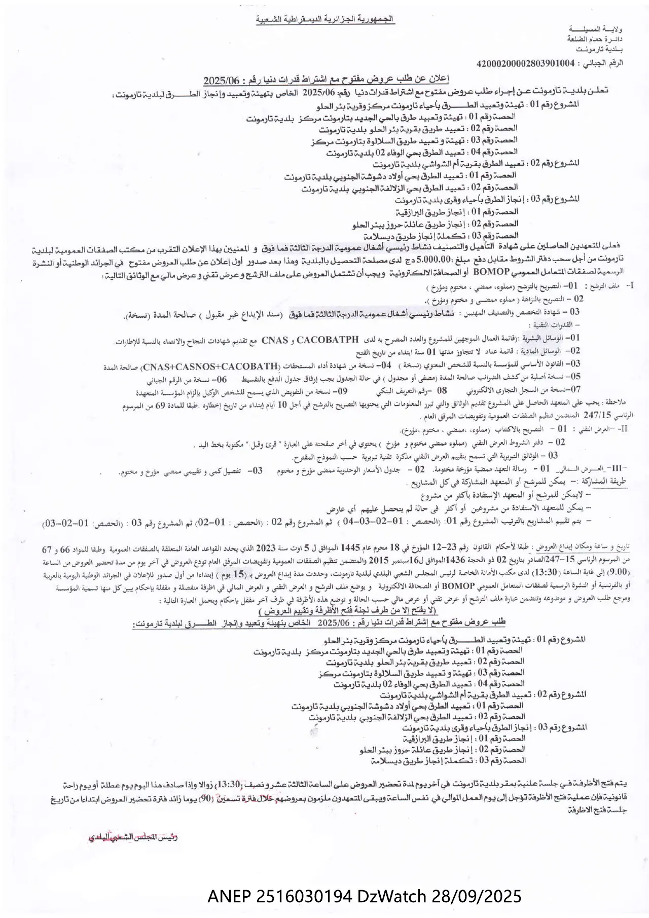 إعلان ANEP 2516030194: إعلان عن طلب عروض مفتوح مع إشتراط قدرات دنيا، بلدية تارمونت