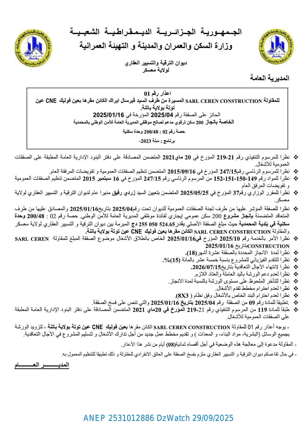 إعلان ANEP 2531012886: ⁨إعذار رقم 01⁩، ⁨ديوان الترقية و التسيير العقاري لولاية معسكر⁩