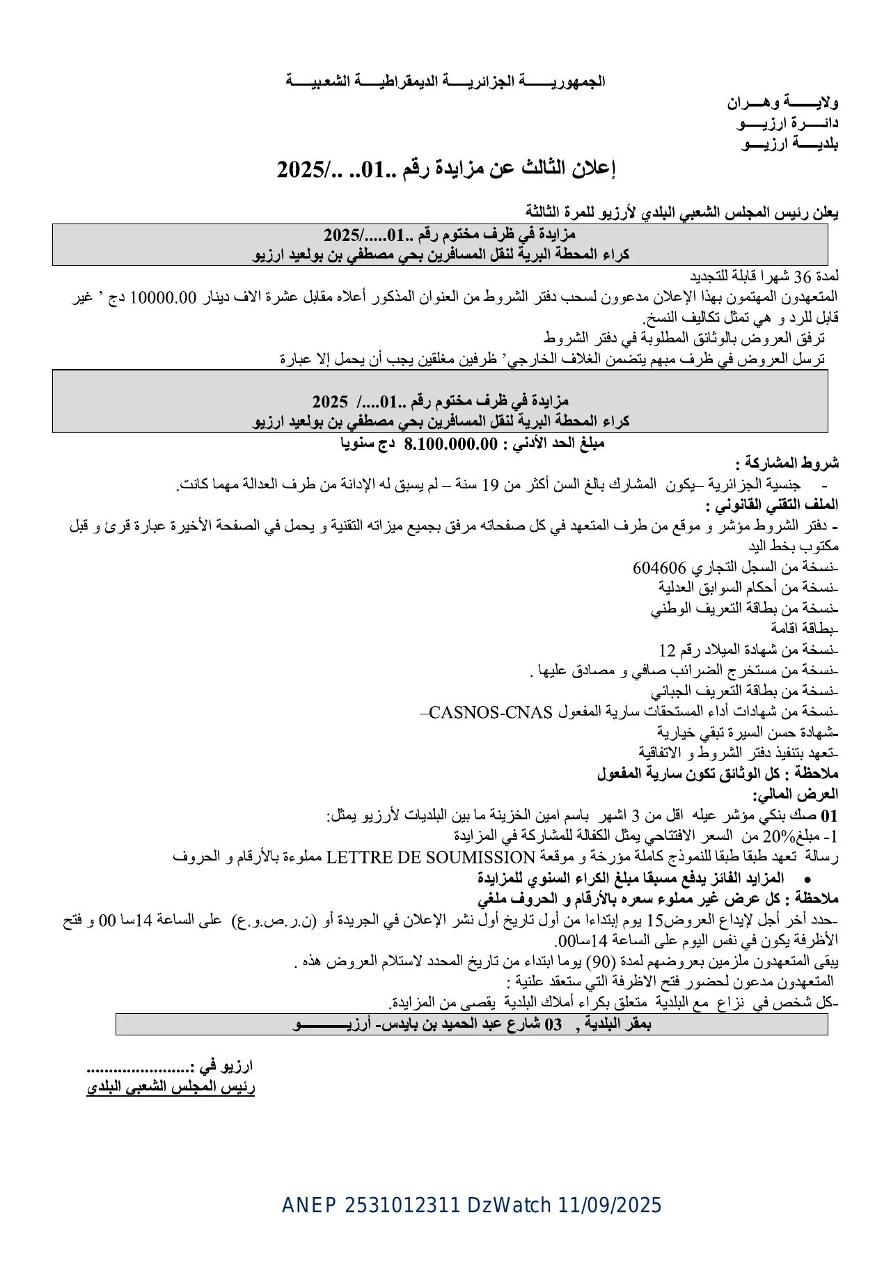 إعلان ANEP 2531012311: ⁨إعلان الثالث عن مزايدة رقم ..01../2025⁩، ⁨بلدية أرزيو⁩