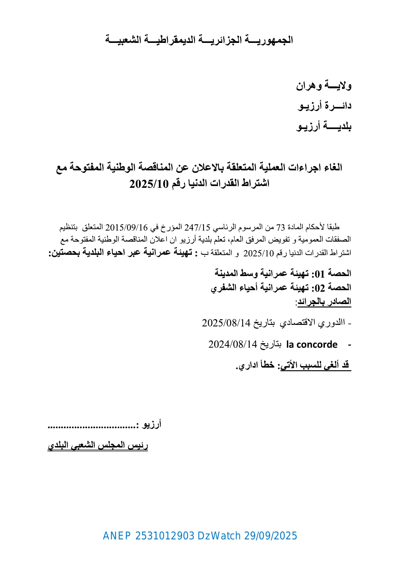 إعلان ANEP 2531012903: ⁨إلغاء إجراءات العملية المتعلقة بالإعلان عن المناقصة الوطنية المفتوحة مع إشتراط القدرات الدنيا رقم 2025/10⁩، ⁨بلديو أرزيو⁩
