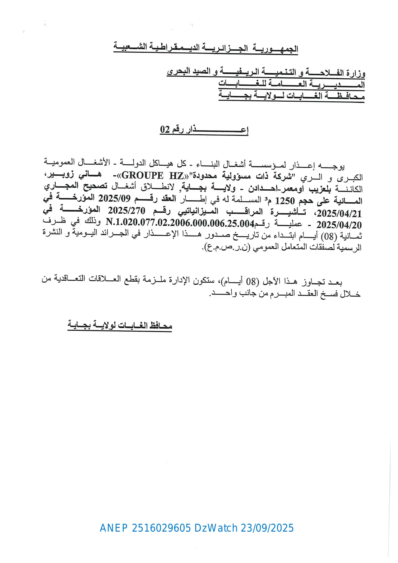 إعلان ANEP 2516029605: ⁨إعذار رقم 02⁩، ⁨محافظة الغابات لولاية بجاية⁩