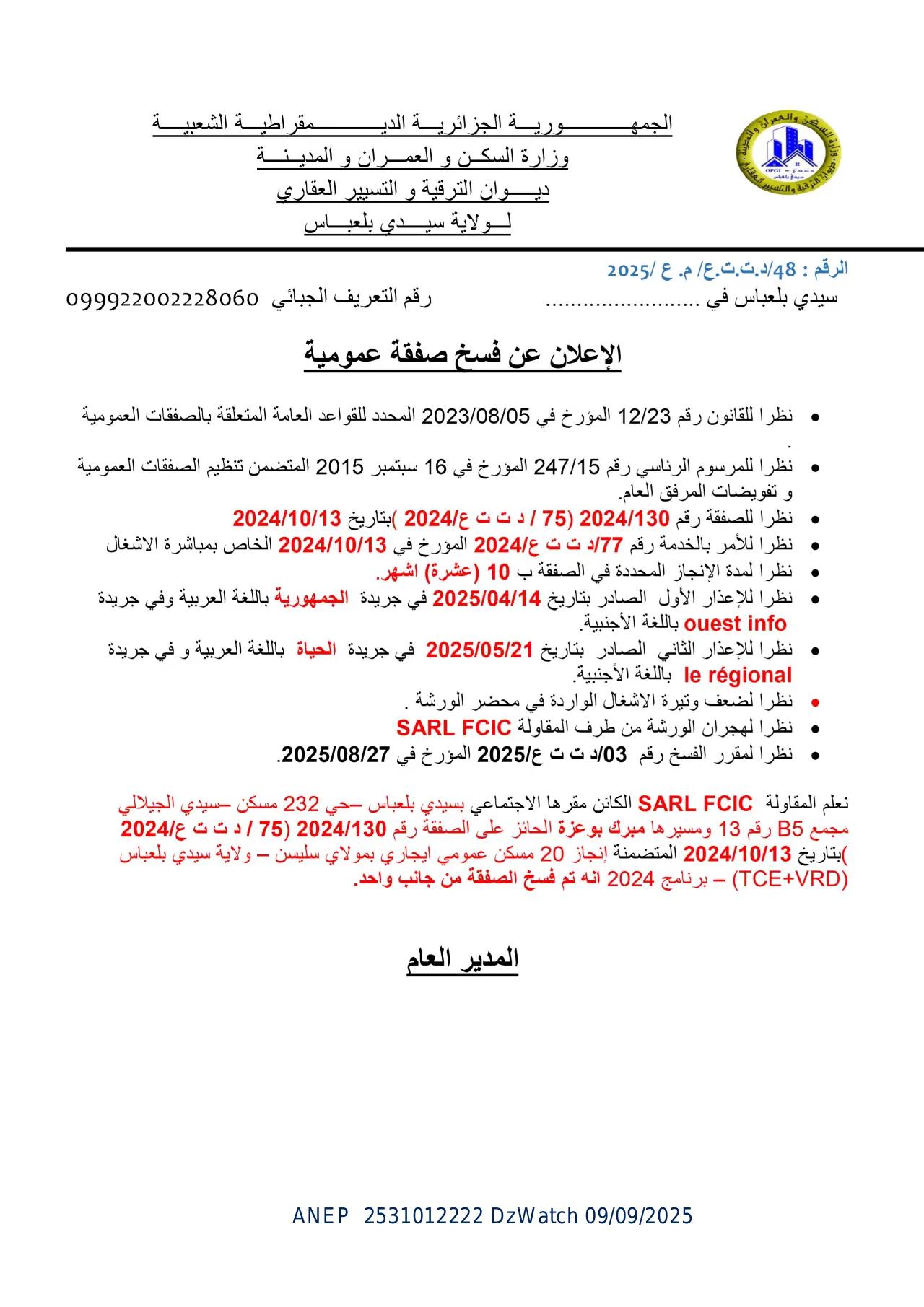 إعلان ANEP 2531012222: ⁨إعلان عن فسخ صفقة عمومية⁩، ⁨ديوان الترقية و التسيير العقاريلولاية سيدي بلعباس⁩