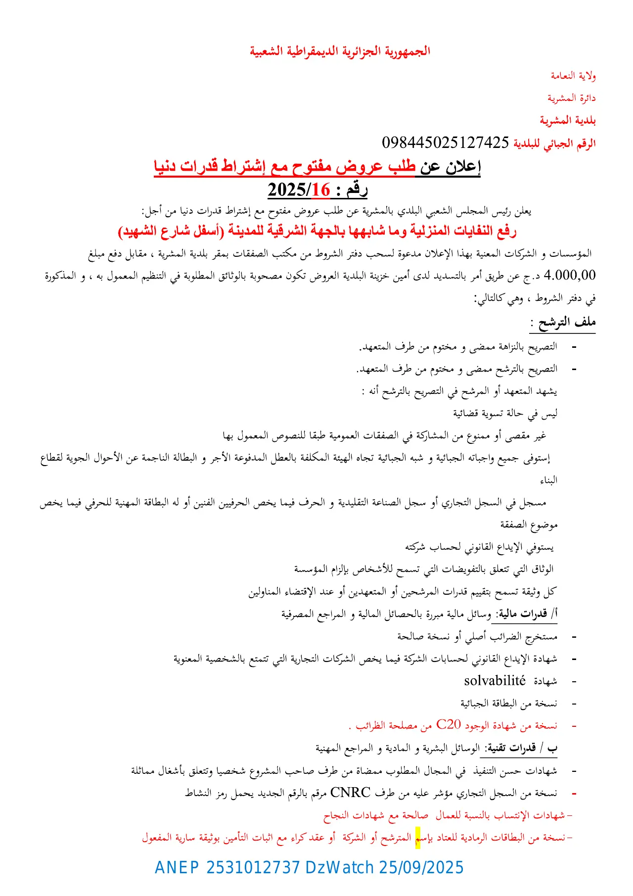 إعلان ANEP 2531012737: ⁨إعلان عن طلب عروض مفتوح مع إشتراط قدرات دنيا⁩، ⁨بلدية المشرية⁩