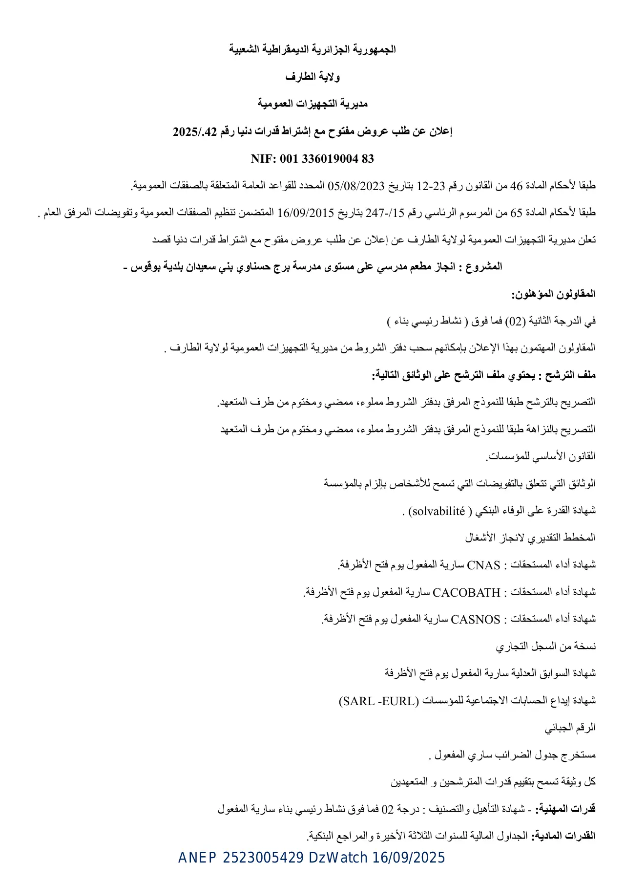 إعلان ANEP 2523005429: ⁨إعلان عن طلب عروض مفتوح مع إشتراط قدرات دنیا⁩، ⁨مدیریة التجھیزات العمومیة لولاية الطارف⁩