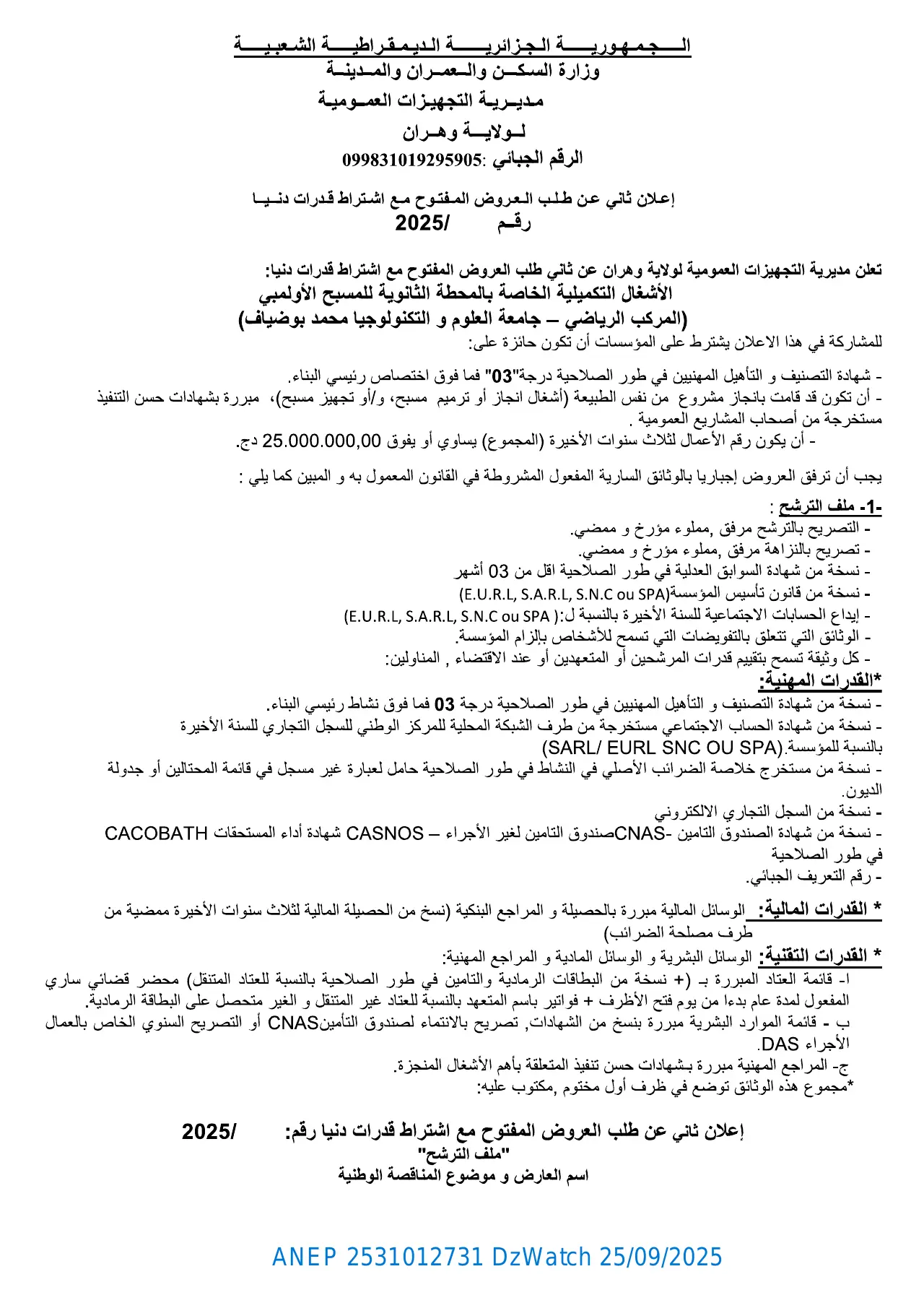 إعلان ANEP 2531012731: ⁨إعلان ثاني عن طلب العروض المفتوح مع إشتراط قدرات دنيا⁩، ⁨مديرية التجهيزات العمومية لولاية وهران⁩