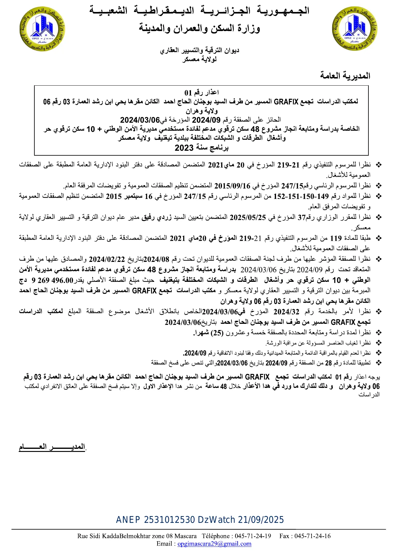 إعلان ANEP 2531012530: ⁨إعذار رقم 01⁩، ⁨ديوان الترقية و التسيير العقاري لولاية معسكر⁩