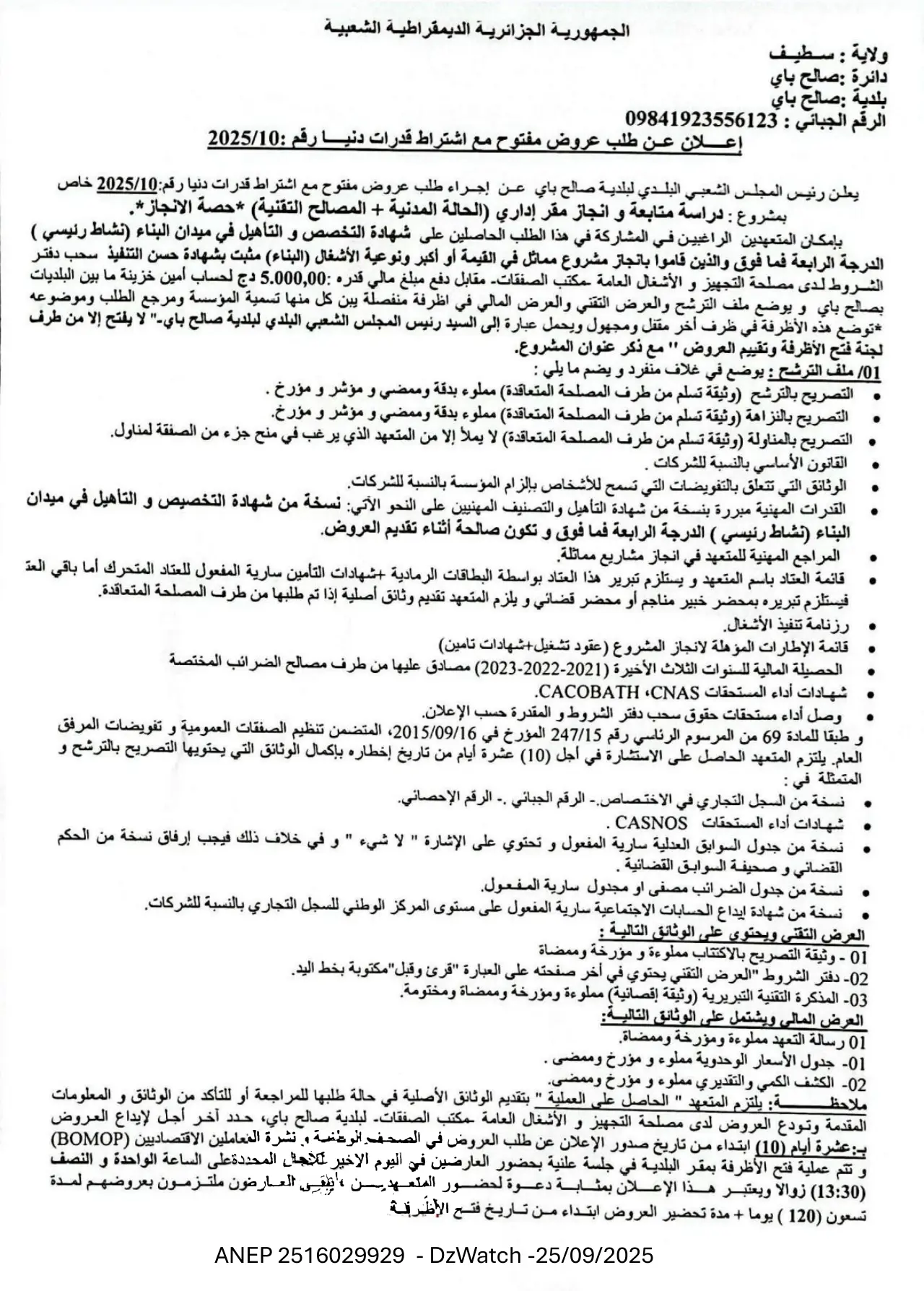 إعلان ANEP 2516029929: ⁨إعلان عن طلب عروض مفتوح مع إشتراط قدرات دنيا⁩، ⁨بلدية صالح باي⁩