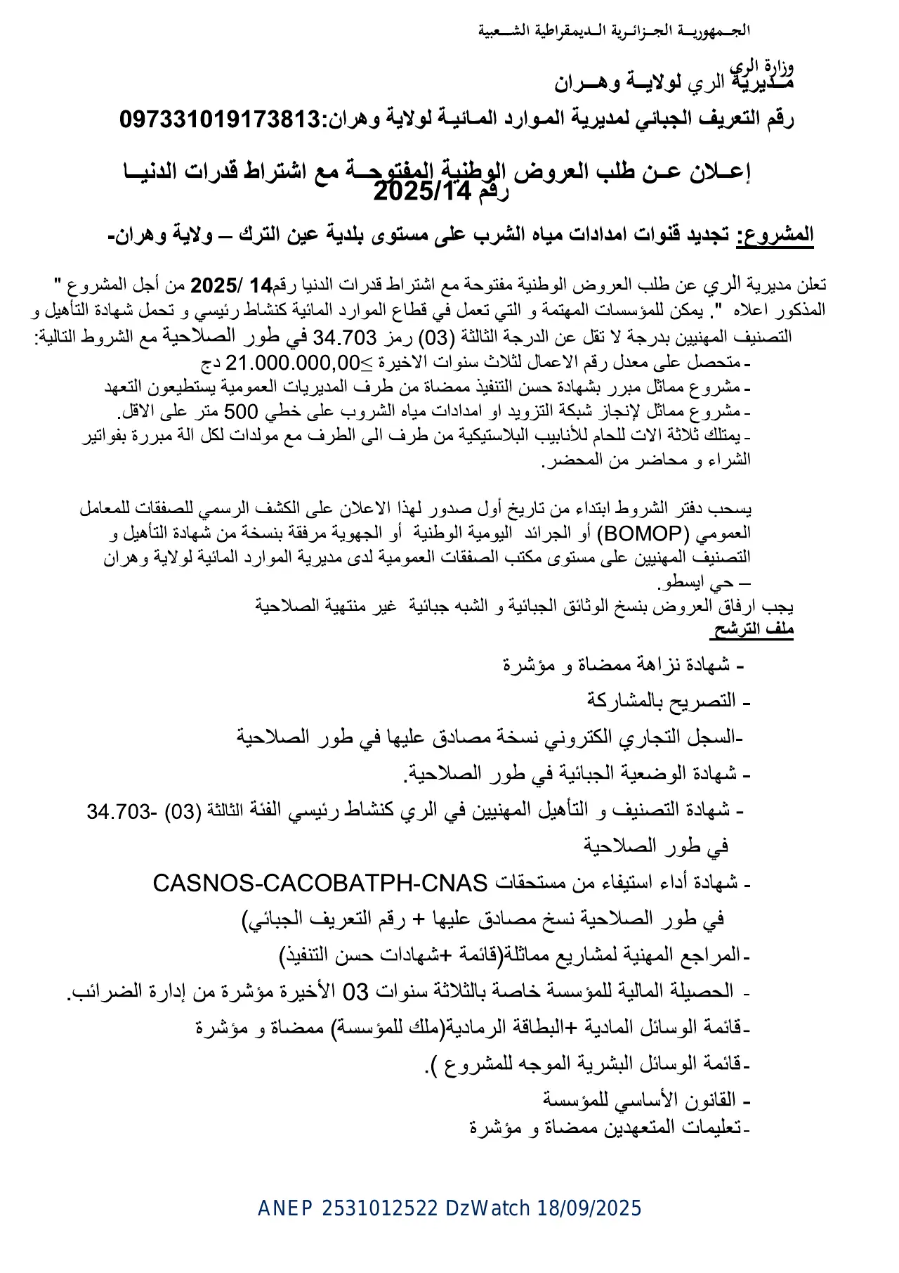 إعلان ANEP 2531012522: ⁨إعلان عن طلب العروض الوطنية المفتوحة مع إشتراط قدرات الدنيا⁩، ⁨مديرية الري لولاية وهران⁩