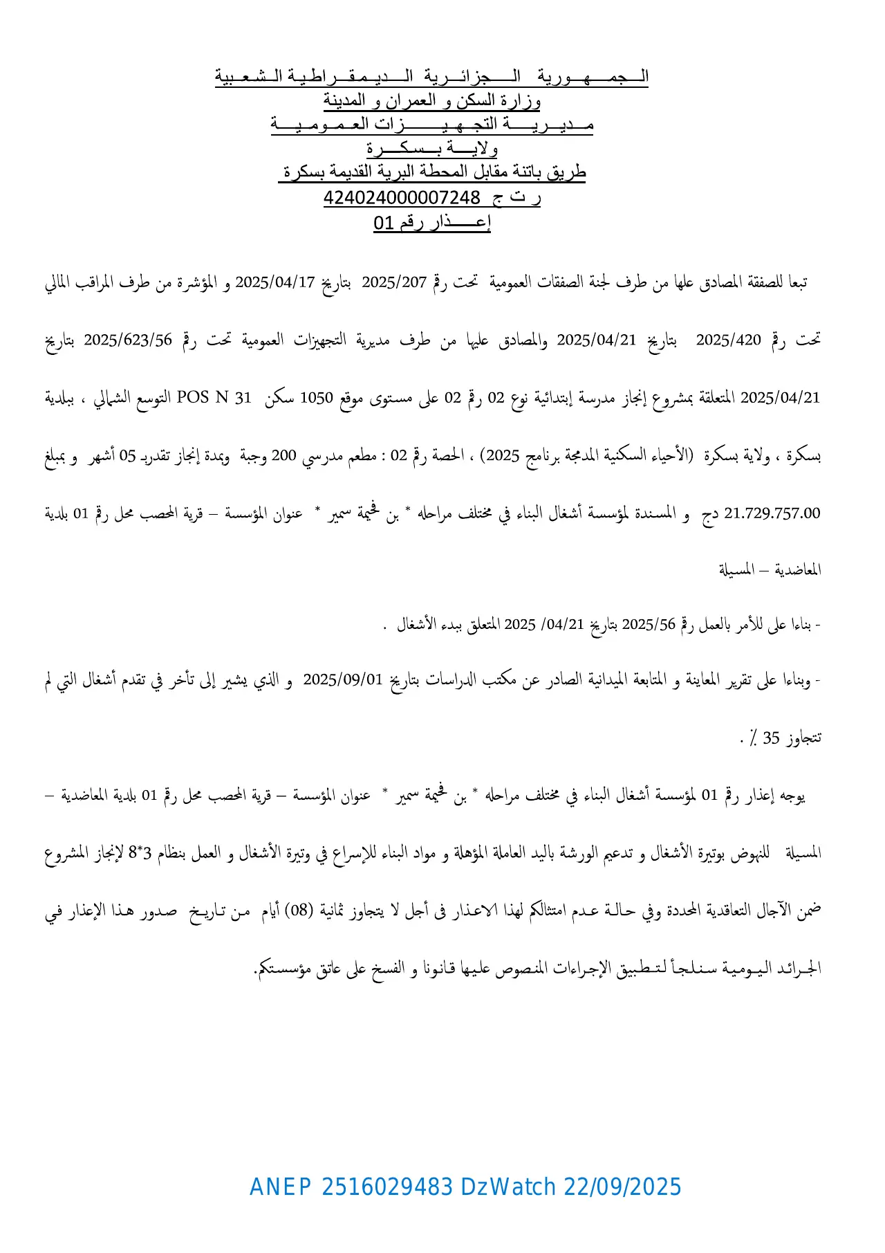 إعلان ANEP 2516029483: ⁨إعذار رقم 01⁩، ⁨مديرية التجهيزات العمومية لولاية بسكرة⁩