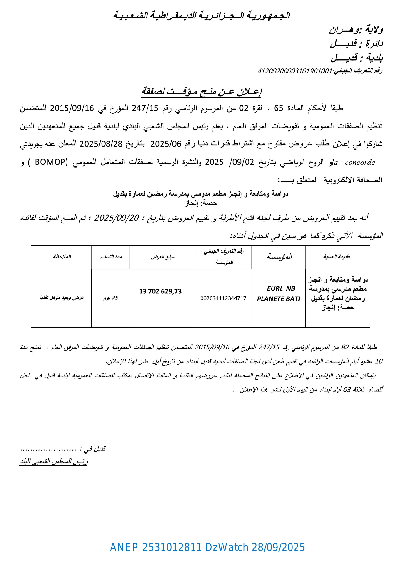 إعلان ANEP 2531012811: ⁨إعلان عن منح مؤقت لصفقة⁩، ⁨بلدية قديل⁩