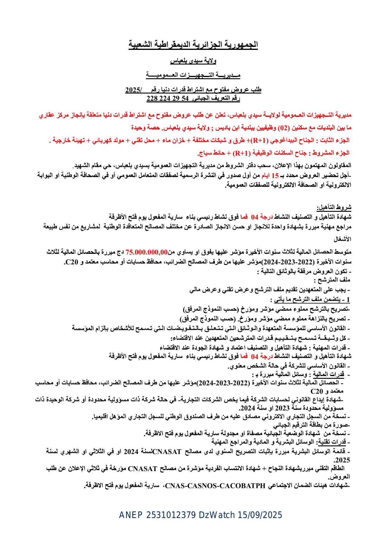 إعلان ANEP 2531012379: ⁨طلب عروض مفتوح مع اشتراط قدرات دنيا⁩، ⁨مديرية التجهيزات العمومية ولاية سيدي بلعباس⁩