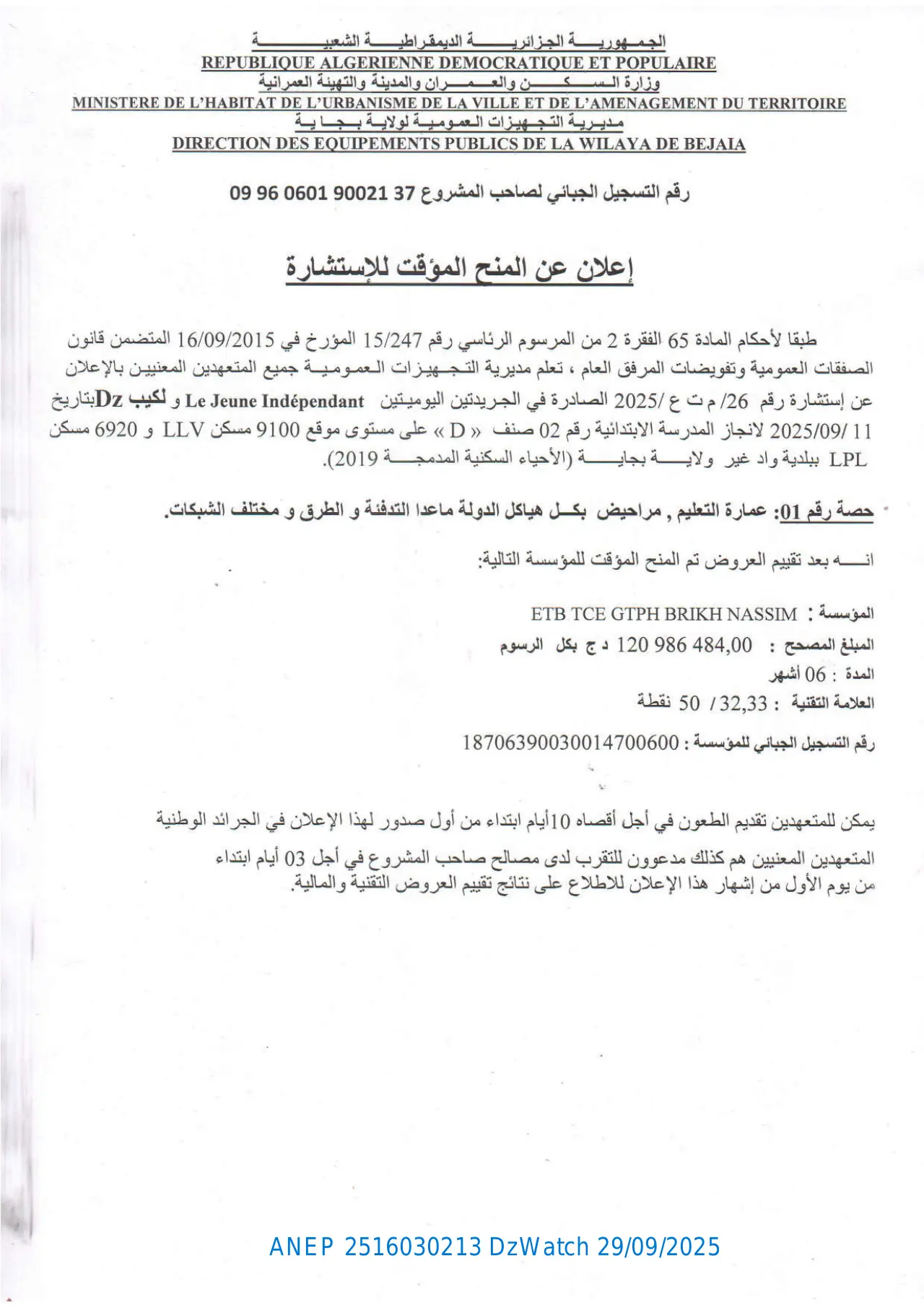 إعلان ANEP 2516030213: ⁨إعلان عن المنح المؤقت للإستشارة⁩، ⁨مديرية التجهيزات العمومية لولاية بجاية⁩