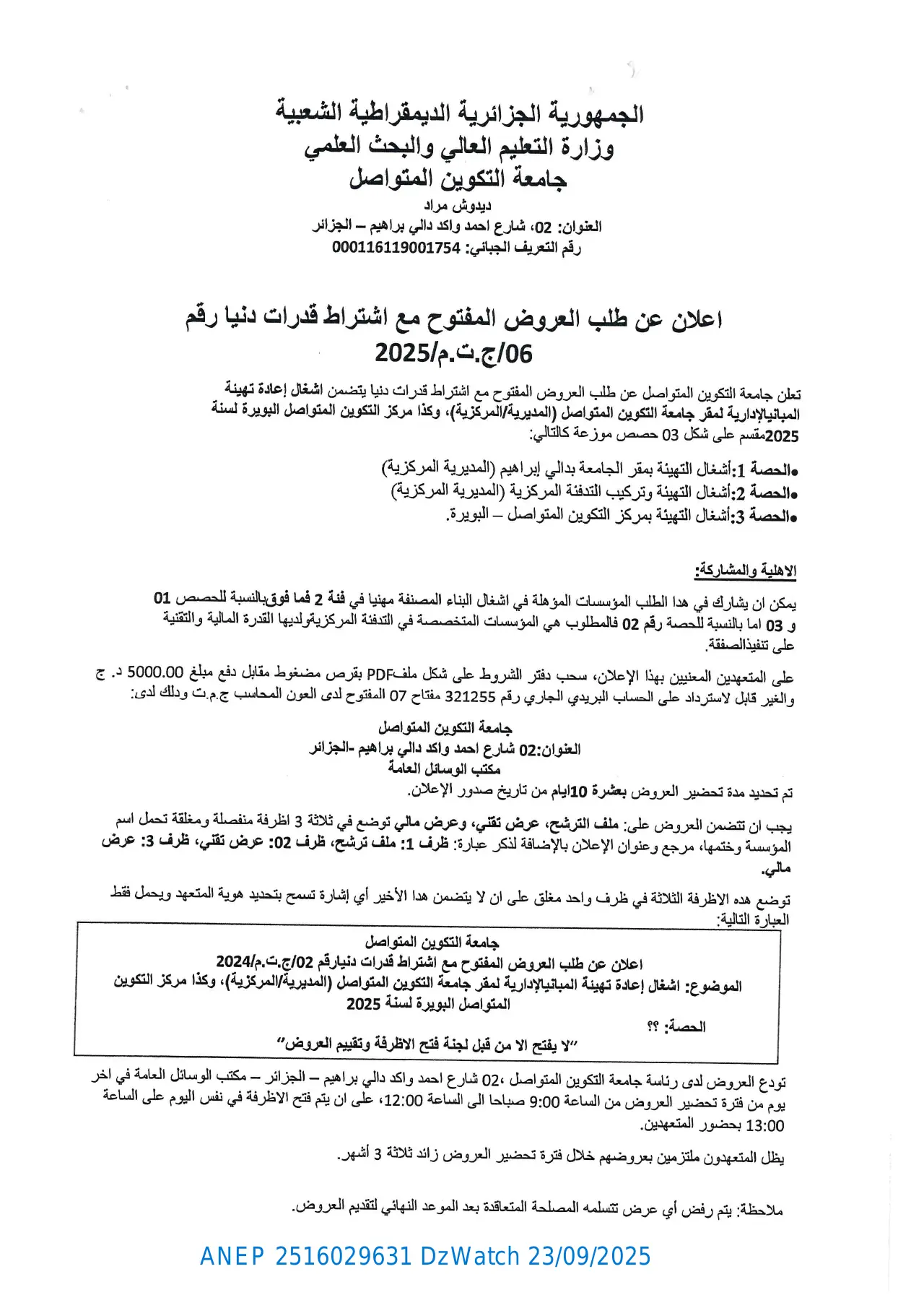 إعلان ANEP 2516029631: ⁨إعلان عن طلب العروض المفتوح مع إشتراط قدرات دنيا⁩، ⁨جامعة التكوين المتواصل ديدوش مراد الجزائر⁩