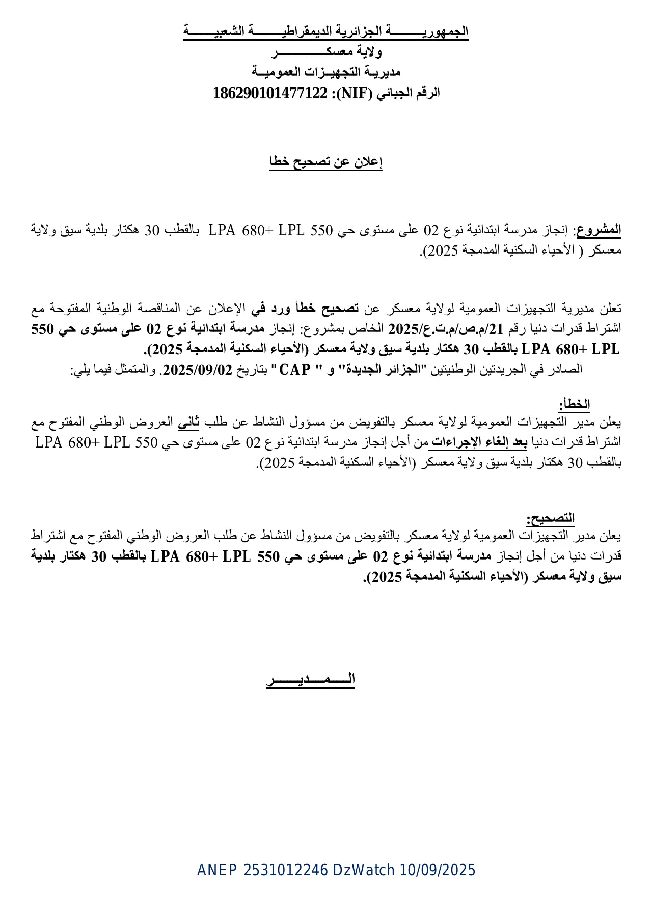إعلان ANEP 2531012246: ⁨إعلان عن تصحيح خطا⁩، ⁨مديريـة التجهيــزات العموميــة لولاية معسكر⁩