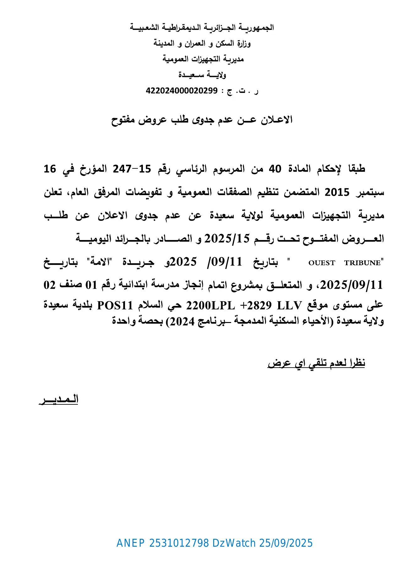 إعلان ANEP 2531012798: ⁨الإعلان عن عدم جدوى طلب عروض مفتوح⁩، ⁨مديرية التجهيزات العمومية ولاية سعيدة⁩