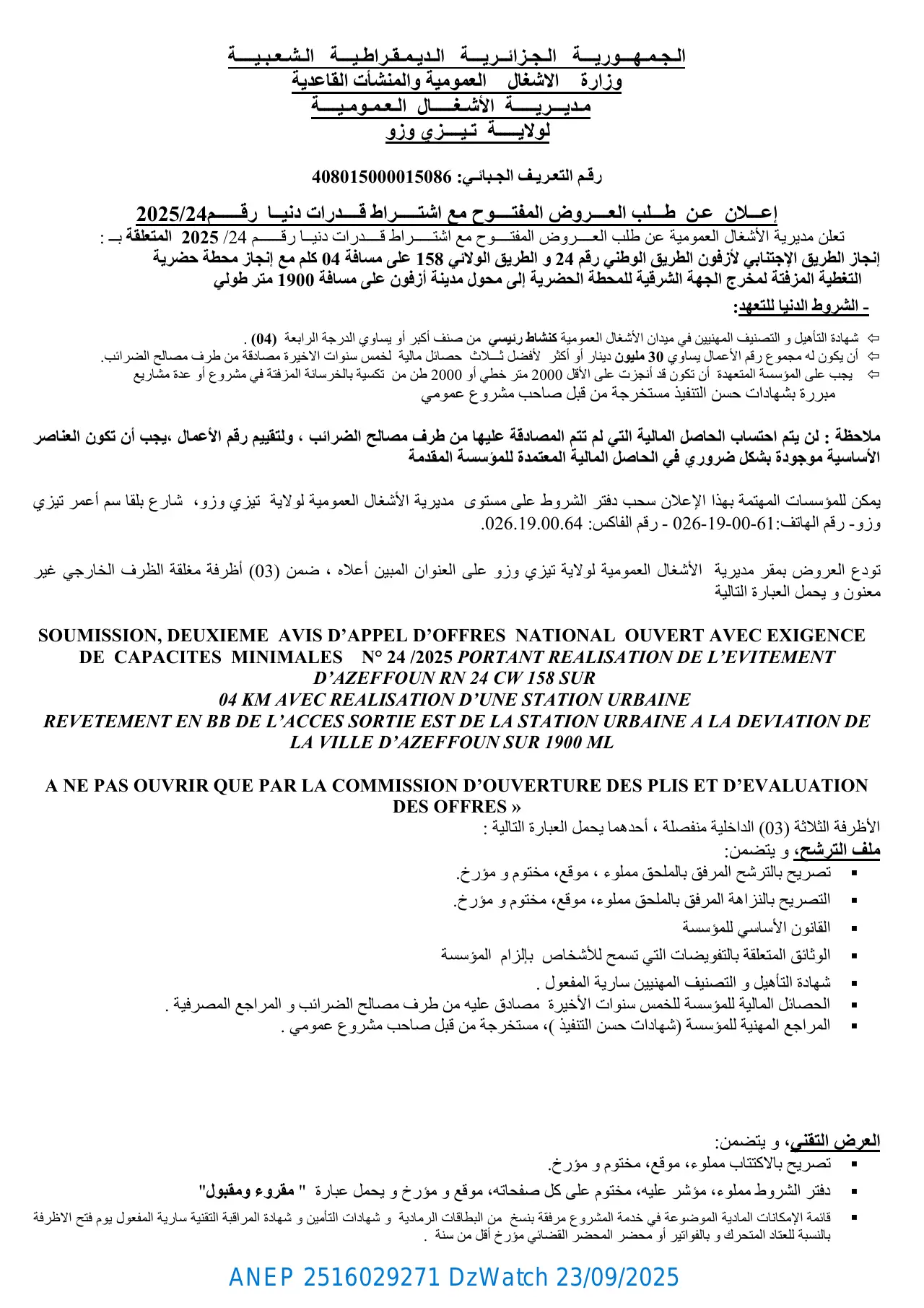 إعلان ANEP 2516029271: ⁨إعلان عن طلب العروض المفتوح مع إشتراط قدرات دنيا⁩، ⁨مديرية الإشغال العمومية لولاية تيزي وزو⁩